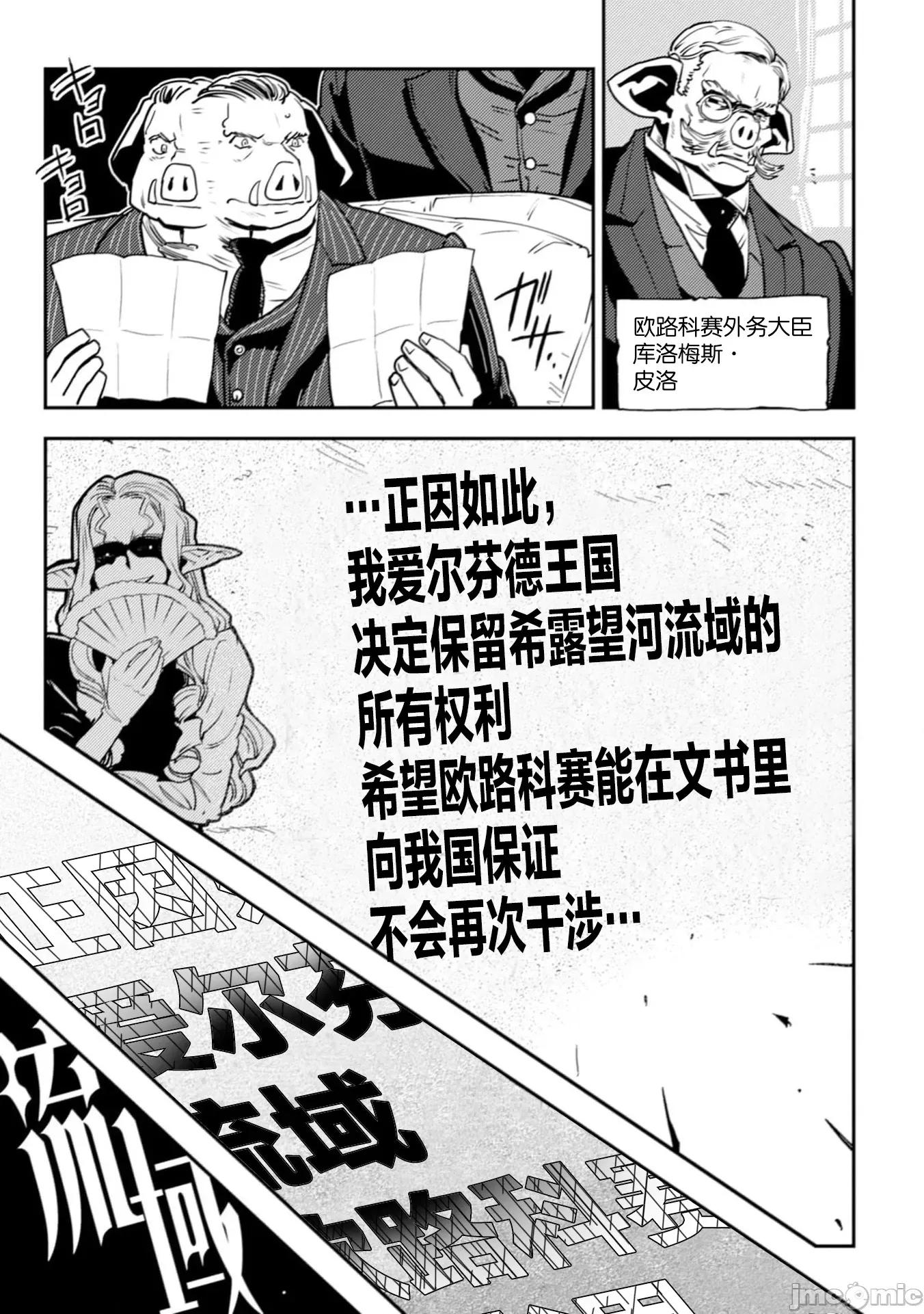 欧路科赛王国史 王国史11.2 第16页