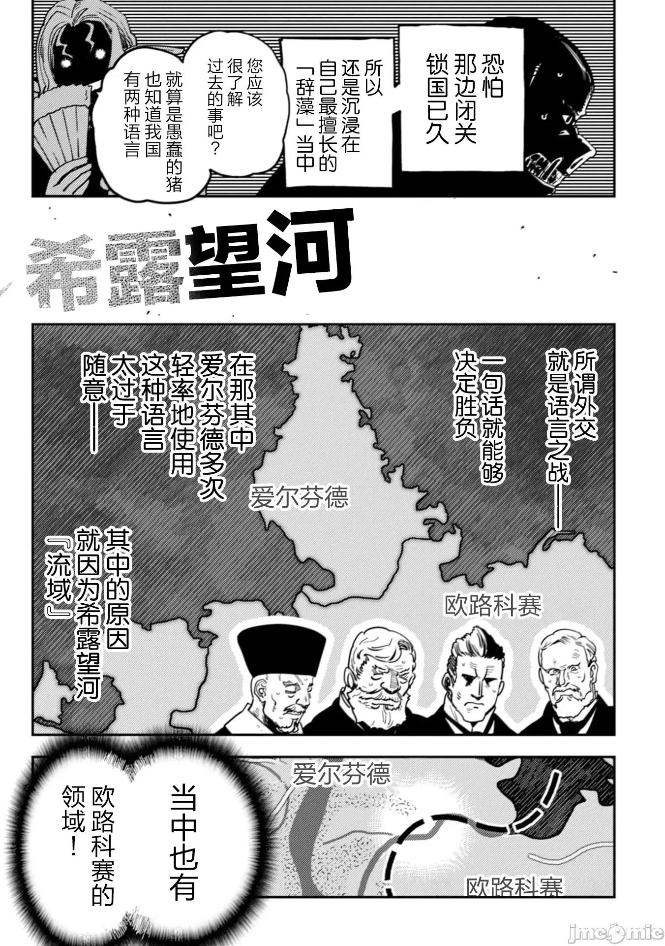 欧路科赛王国史 王国史11.2 第18页