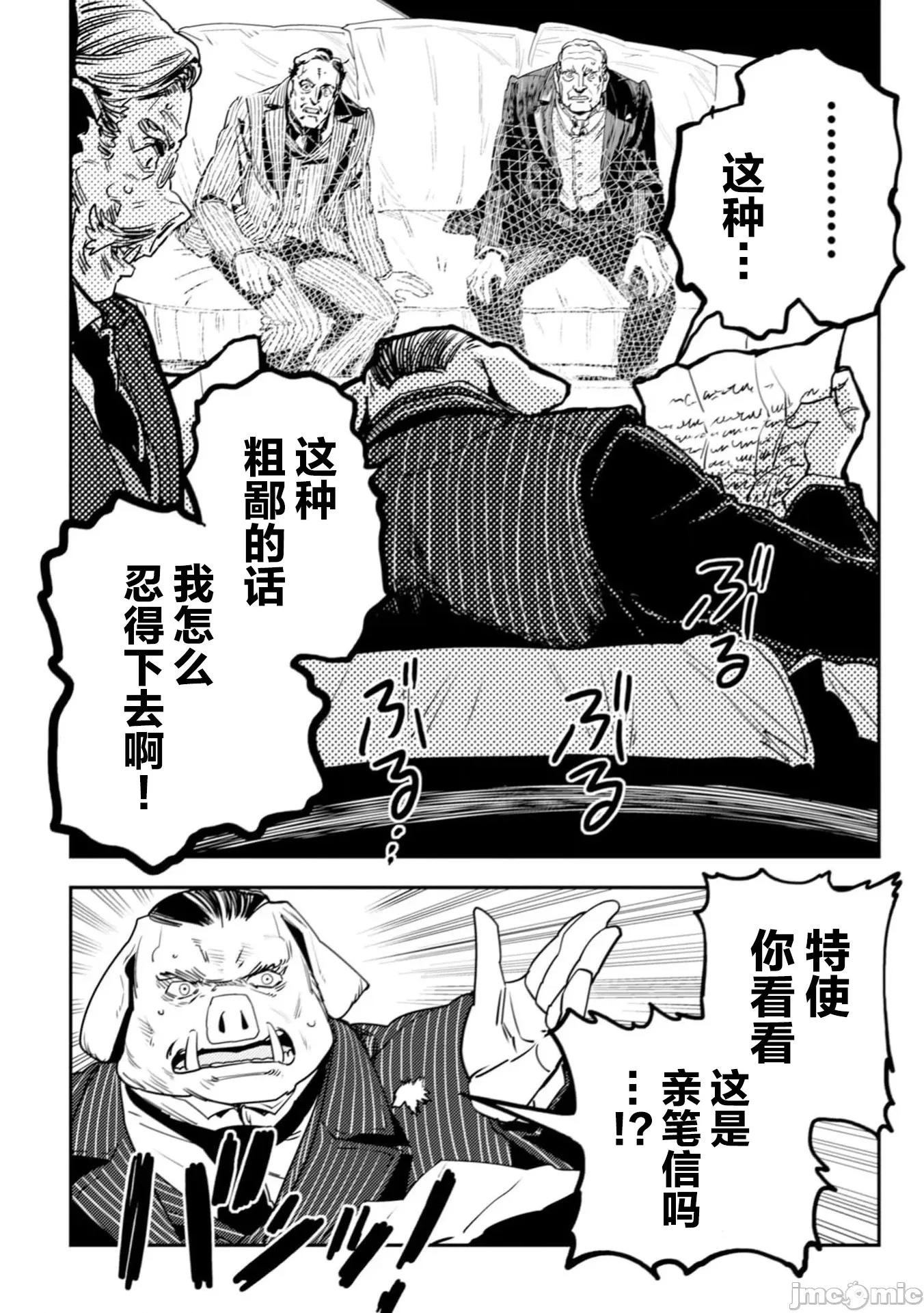 欧路科赛王国史 王国史11.2 第19页