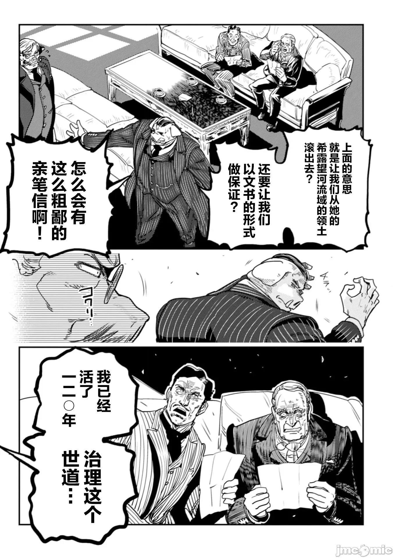 欧路科赛王国史 王国史11.2 第20页
