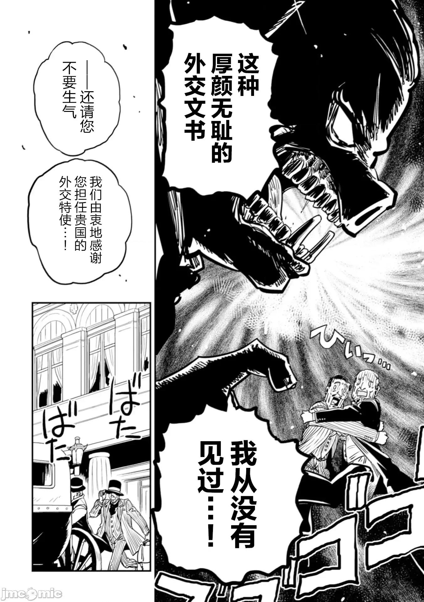 欧路科赛王国史 王国史11.2 第21页