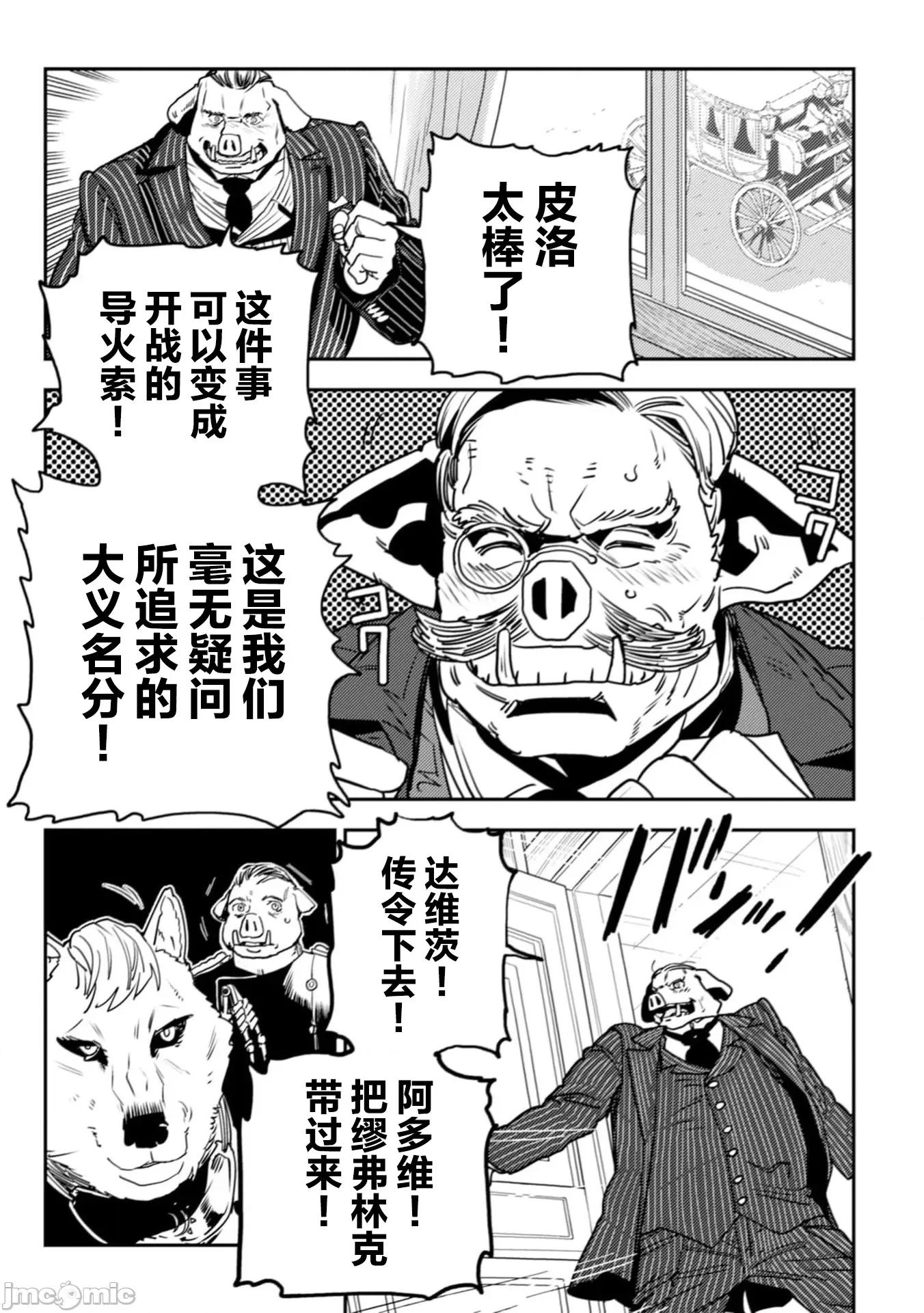 欧路科赛王国史 王国史11.2 第22页