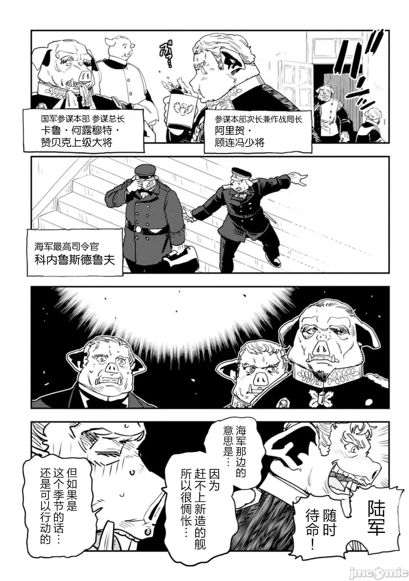 欧路科赛王国史 王国史11.2 第23页