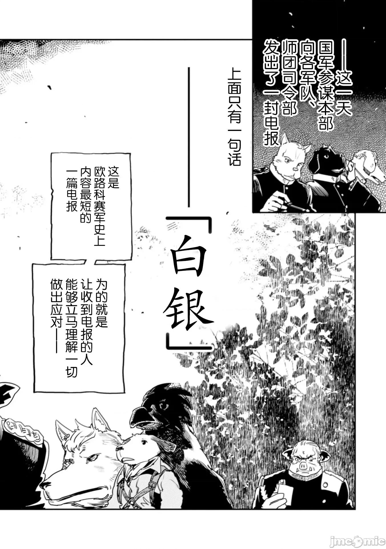 欧路科赛王国史 王国史11.2 第25页