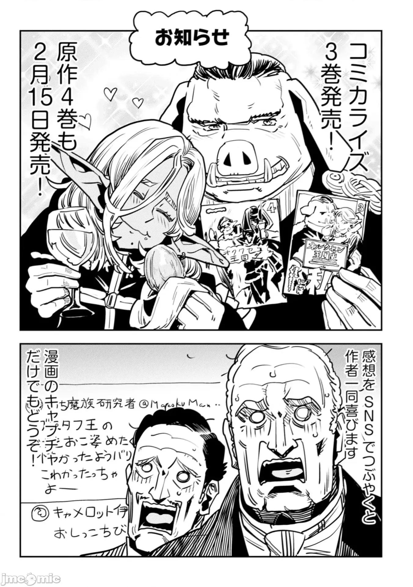 欧路科赛王国史 王国史11.2 第28页