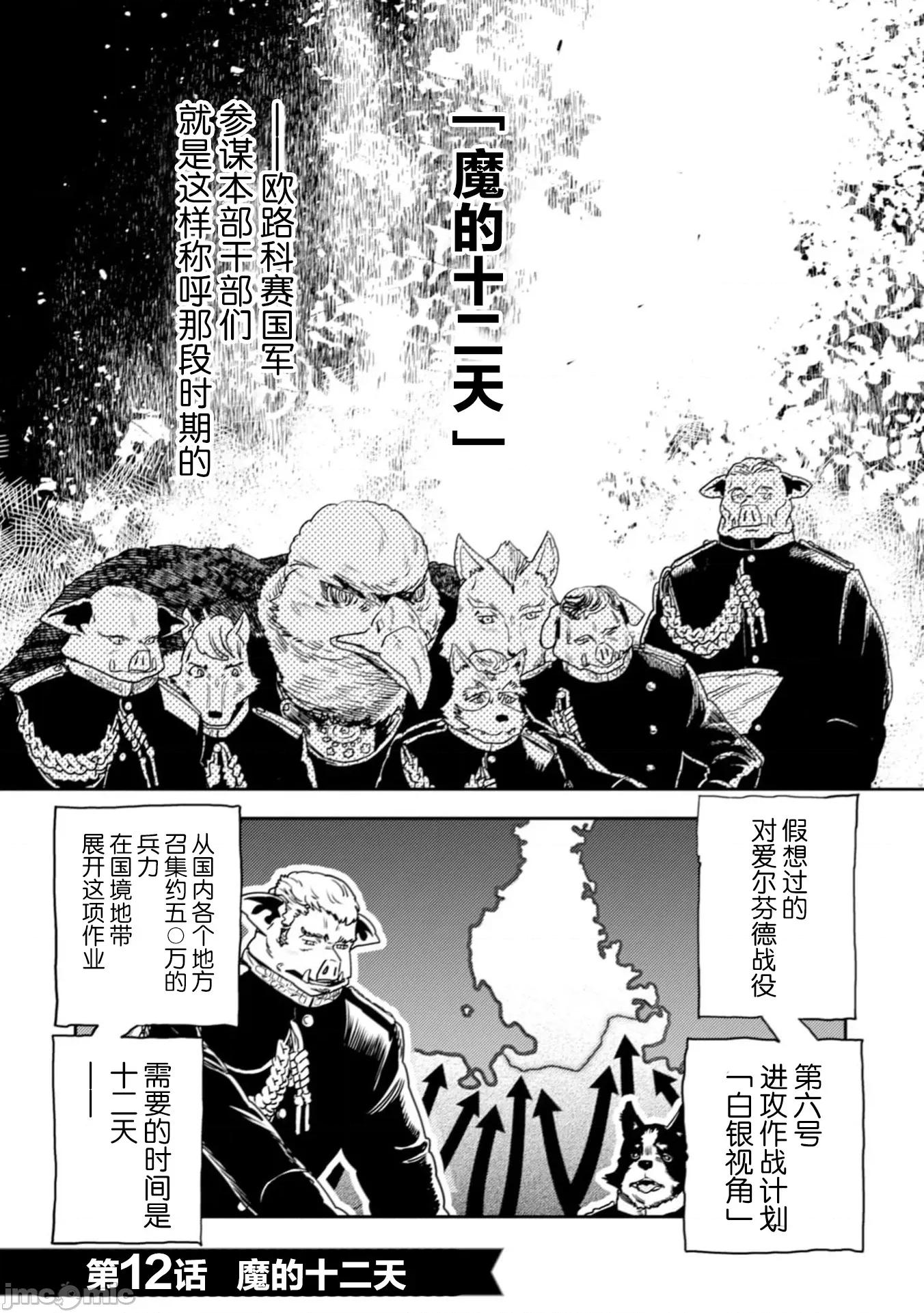 欧路科赛王国史 王国史12.1 第1页