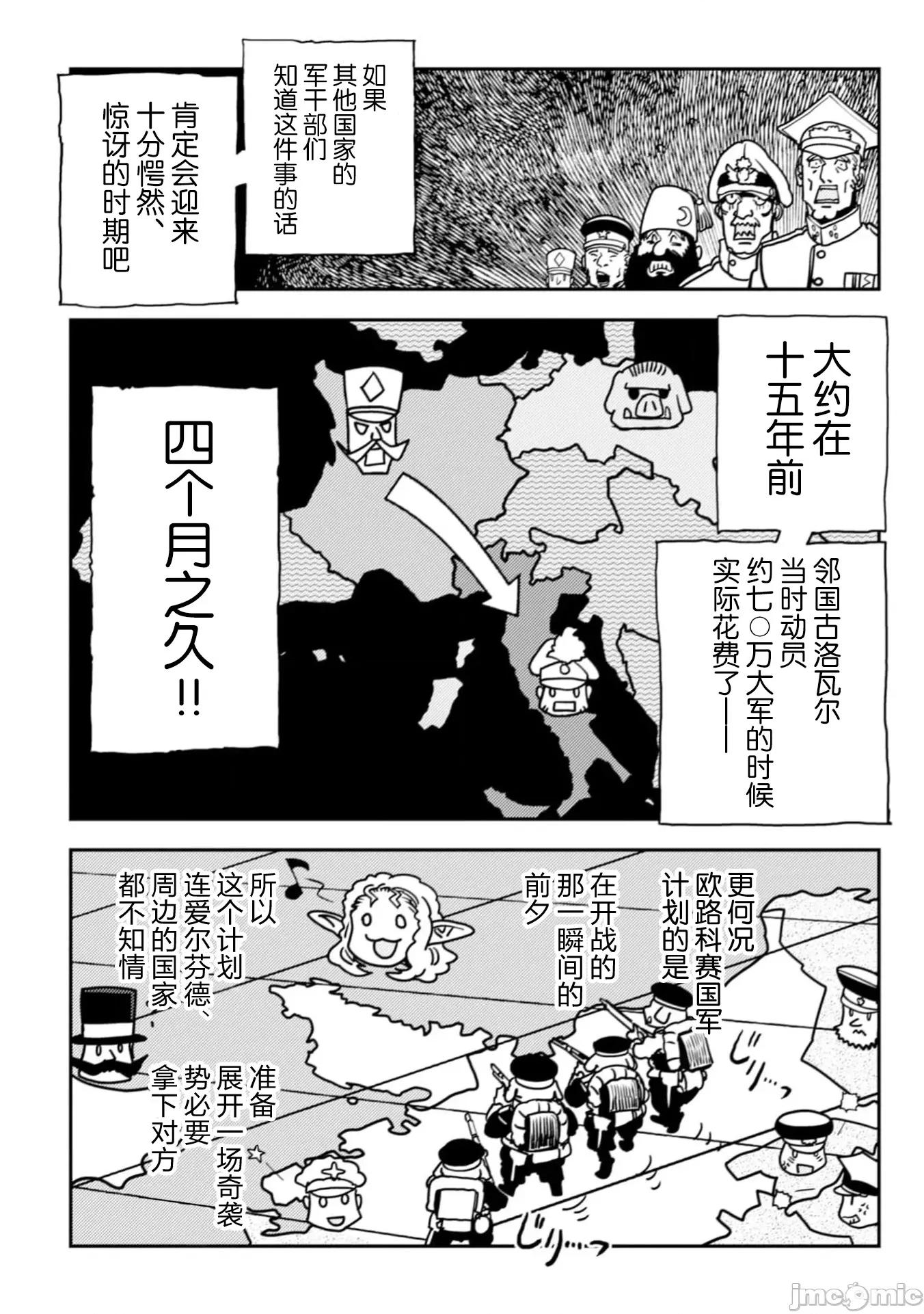 欧路科赛王国史 王国史12.1 第2页