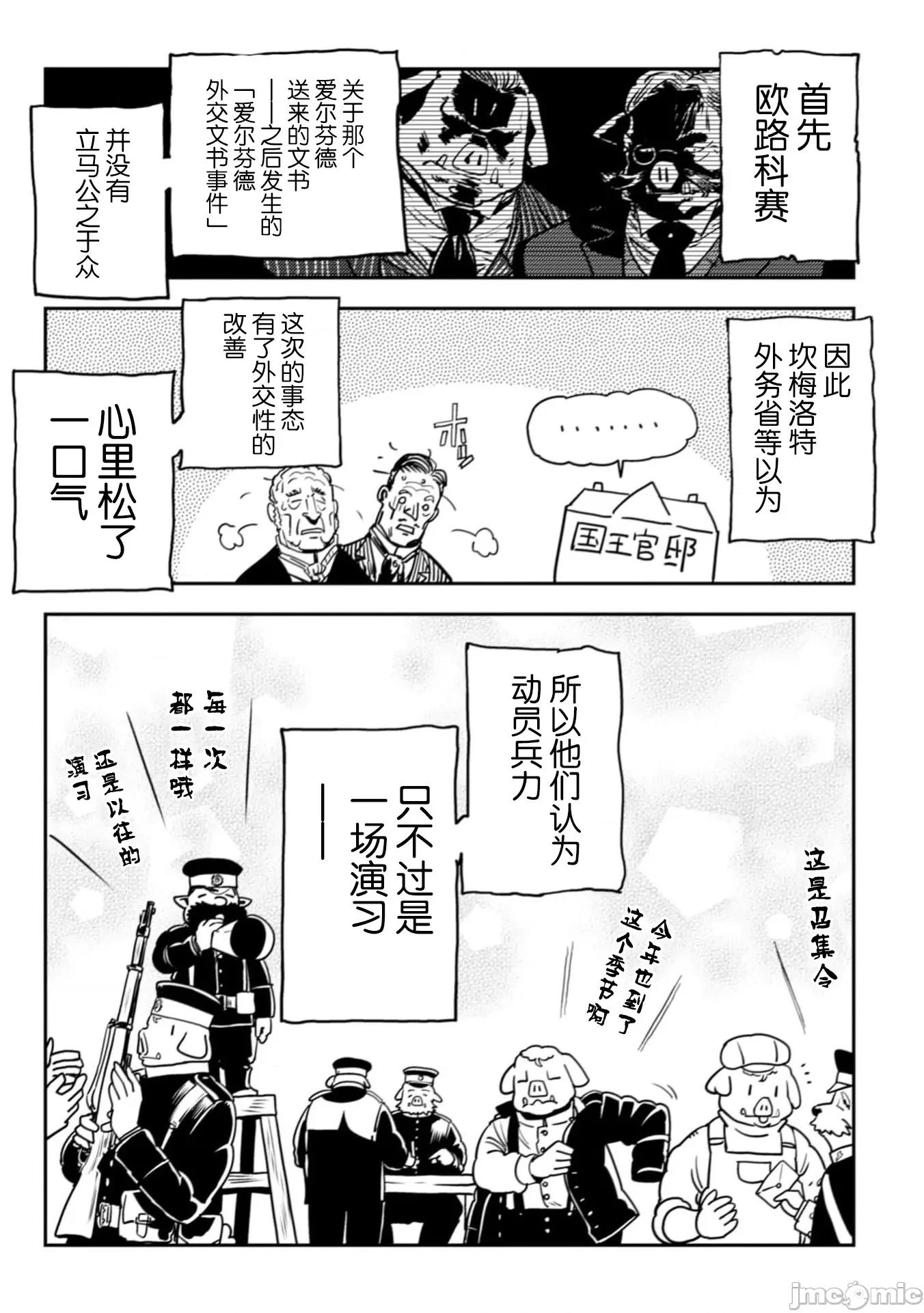 欧路科赛王国史 王国史12.1 第3页