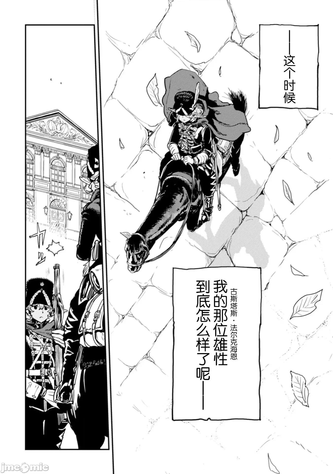欧路科赛王国史 王国史12.1 第4页