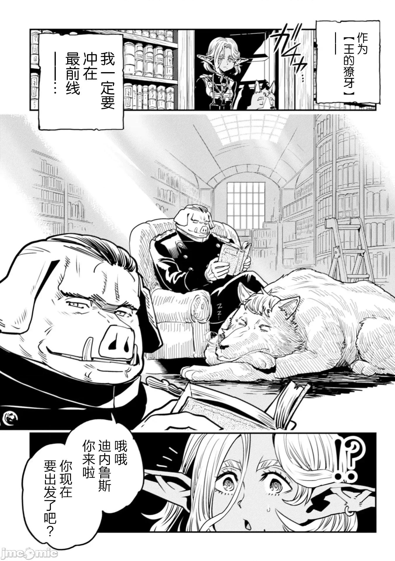 欧路科赛王国史 王国史12.1 第10页