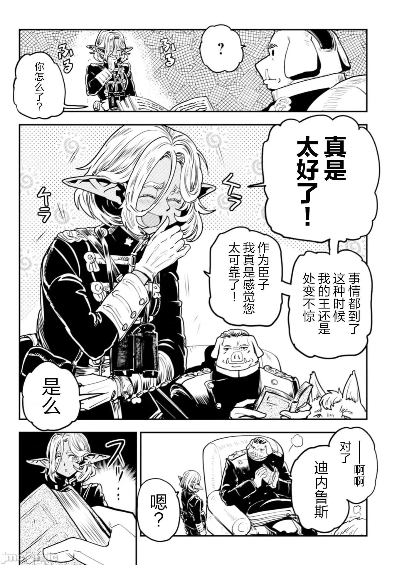 欧路科赛王国史 王国史12.1 第11页