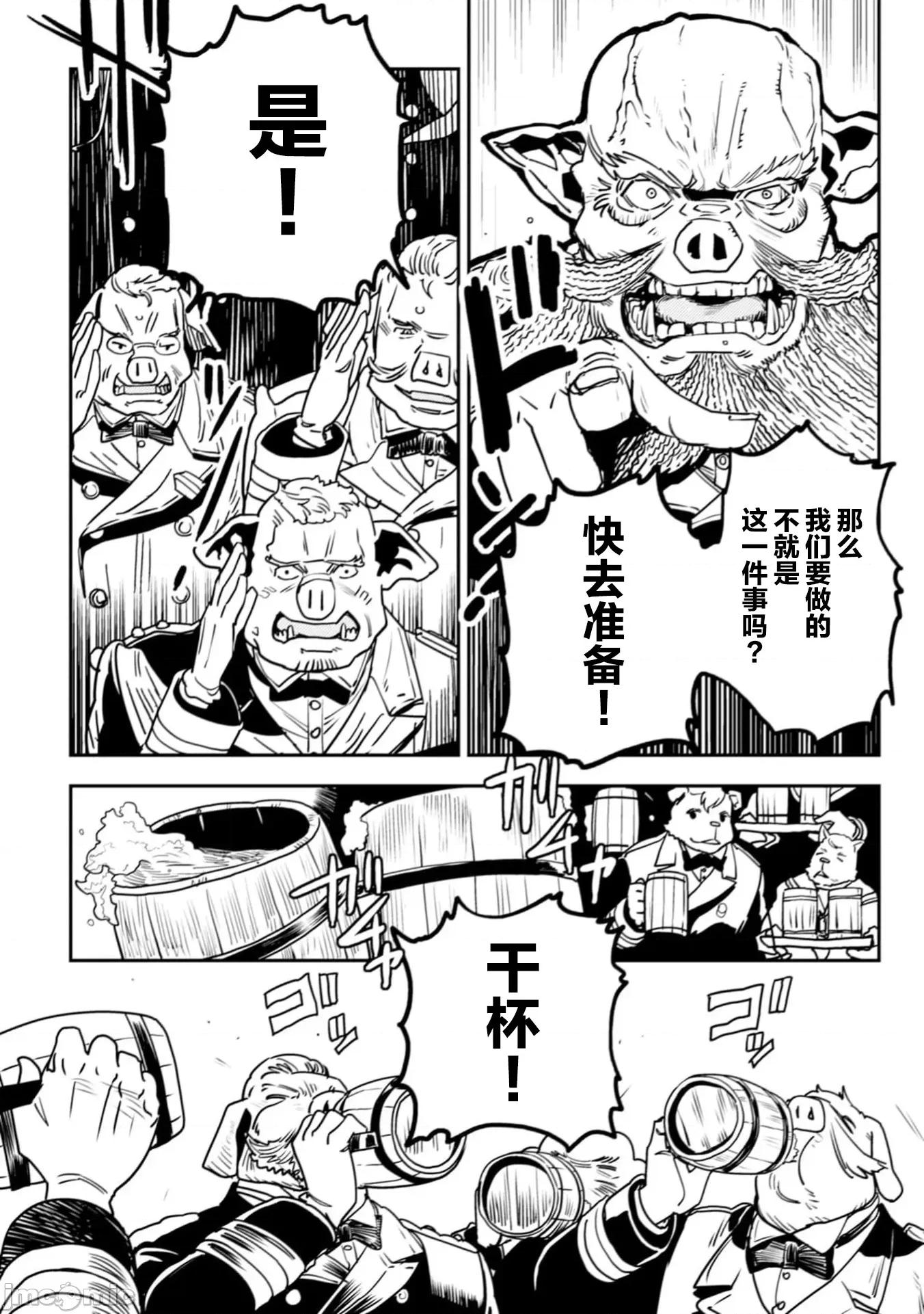 欧路科赛王国史 王国史12.1 第16页