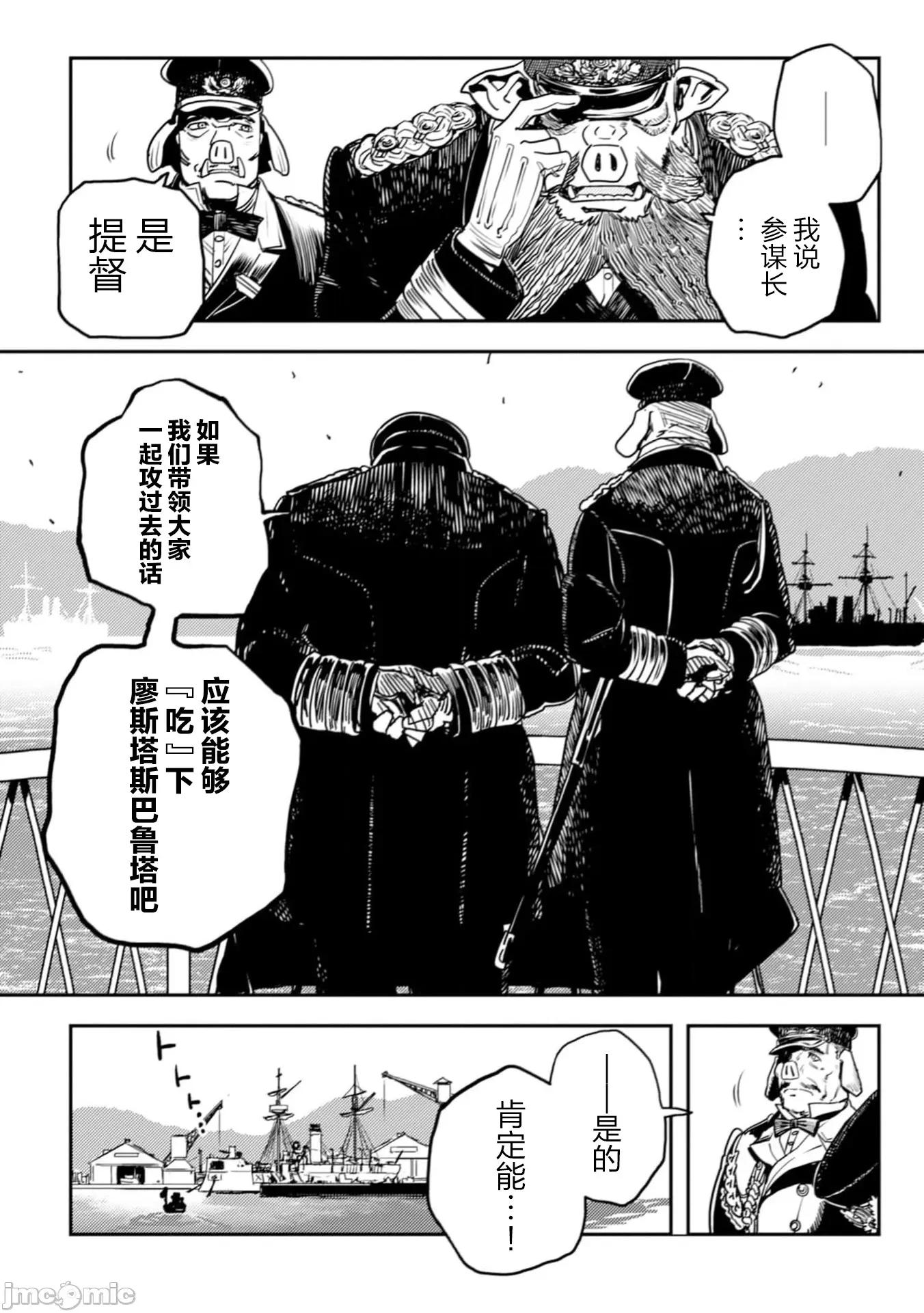 欧路科赛王国史 王国史12.1 第18页