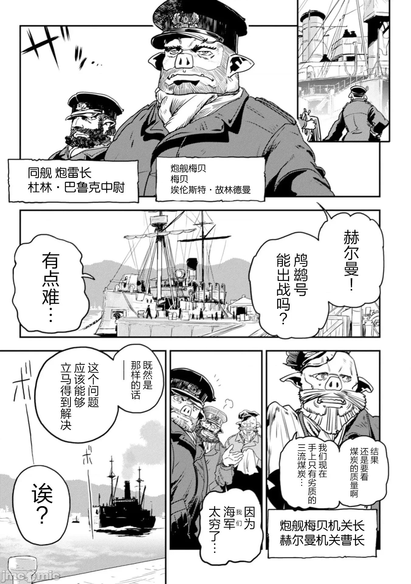 欧路科赛王国史 王国史12.1 第19页