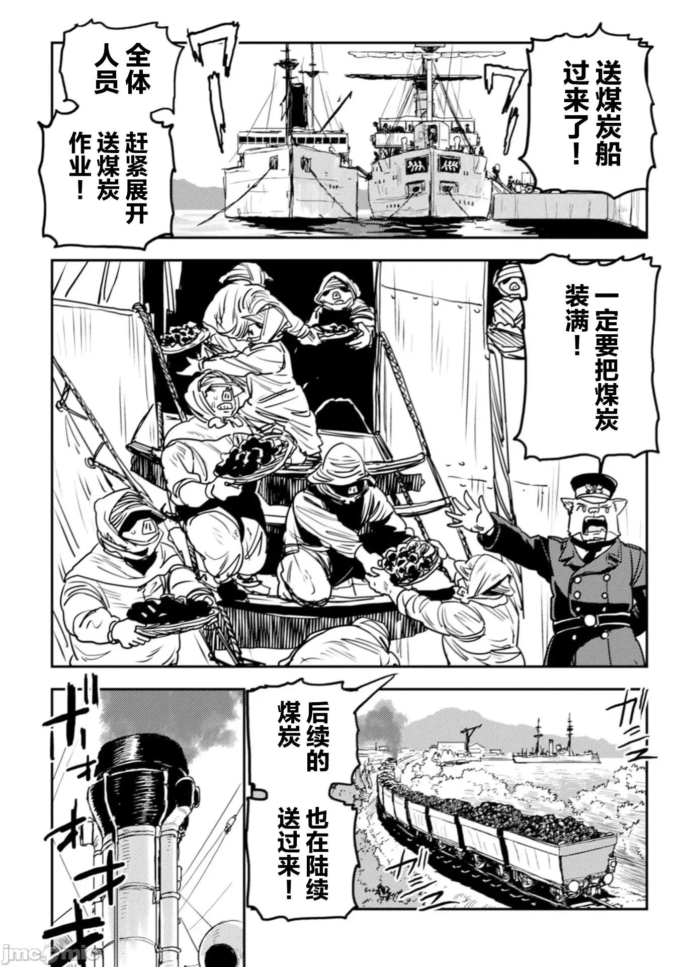 欧路科赛王国史 王国史12.1 第20页