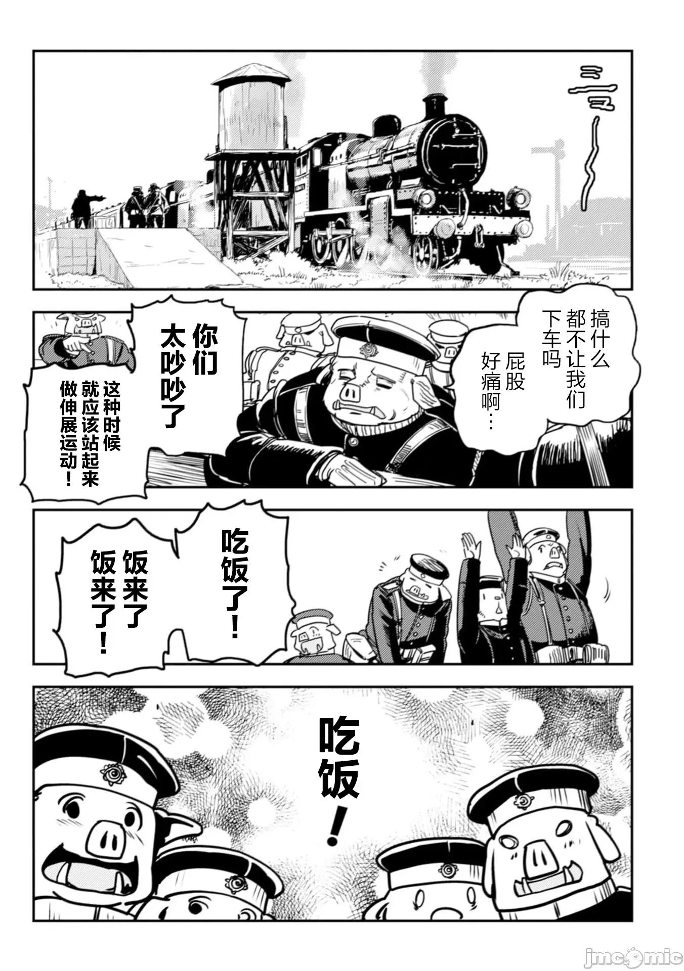 欧路科赛王国史 王国史12.1 第23页