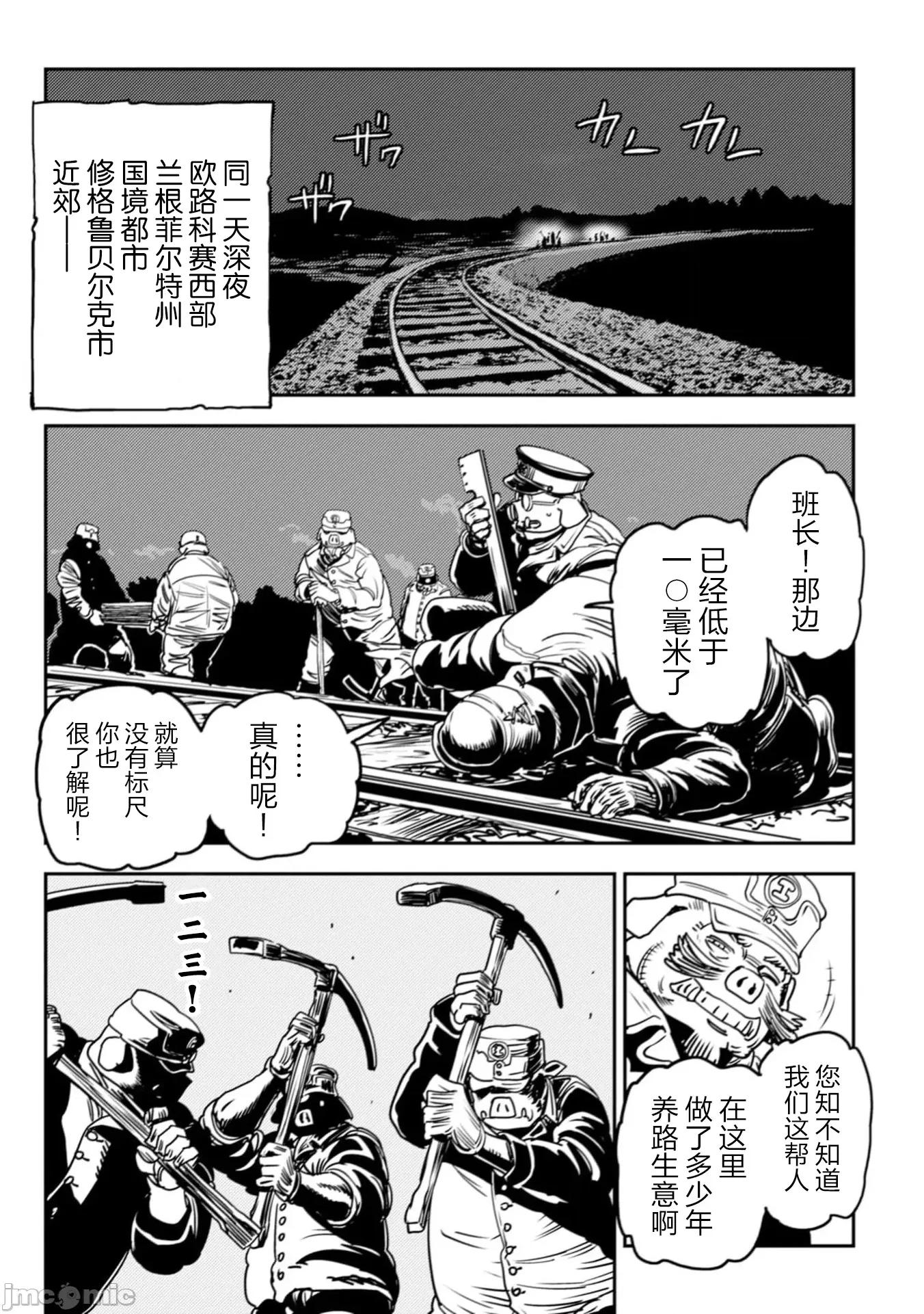 欧路科赛王国史 王国史12.1 第25页
