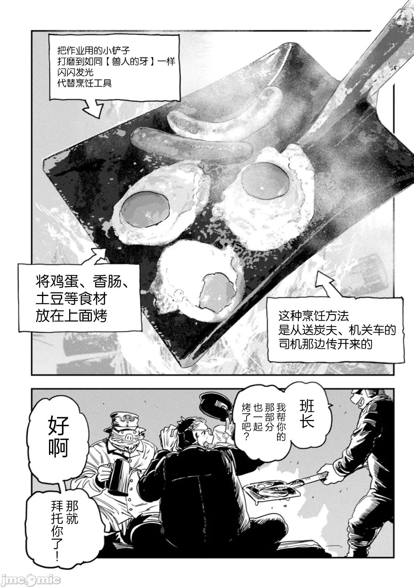 欧路科赛王国史 王国史12.1 第28页
