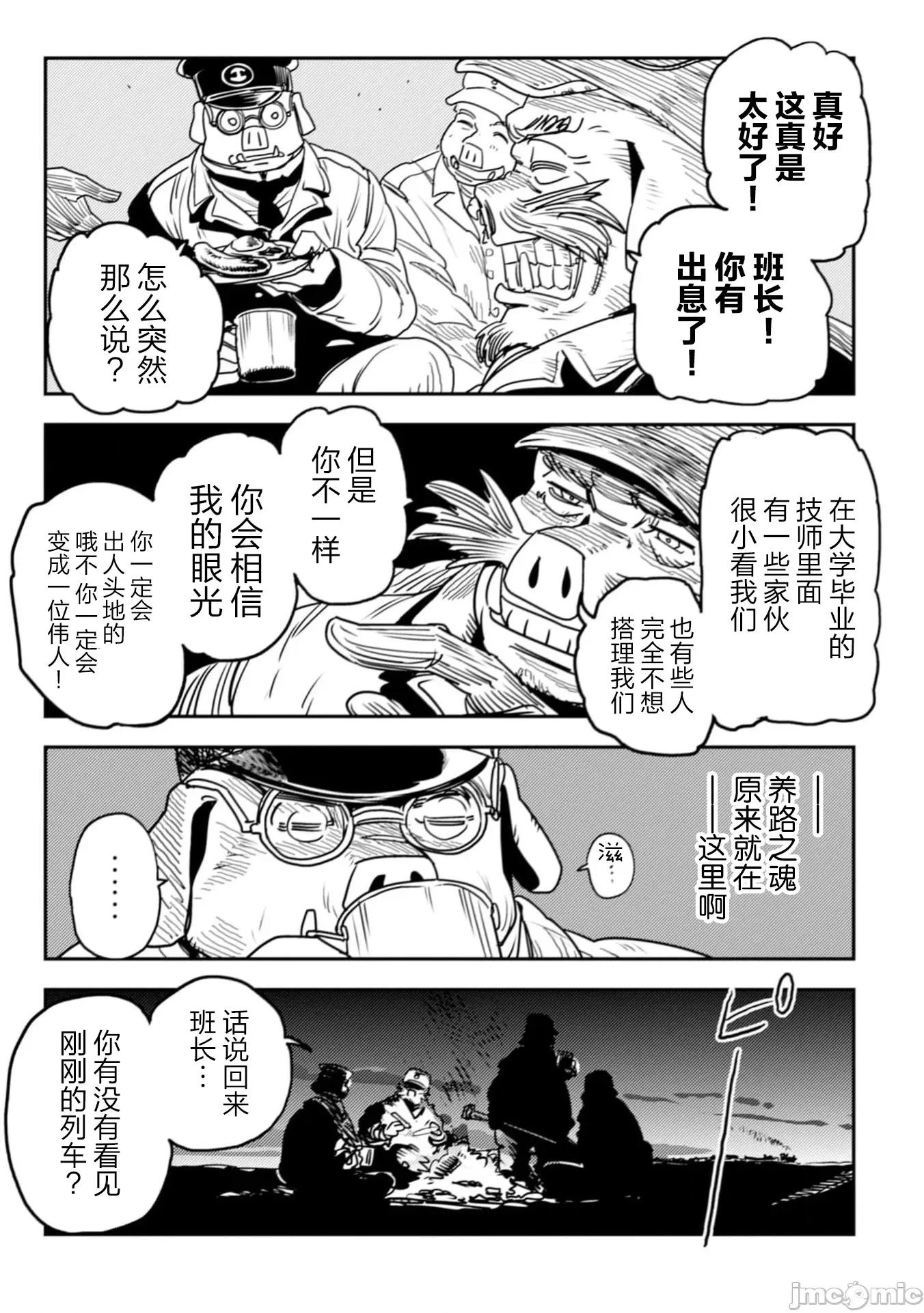 欧路科赛王国史 王国史12.1 第29页