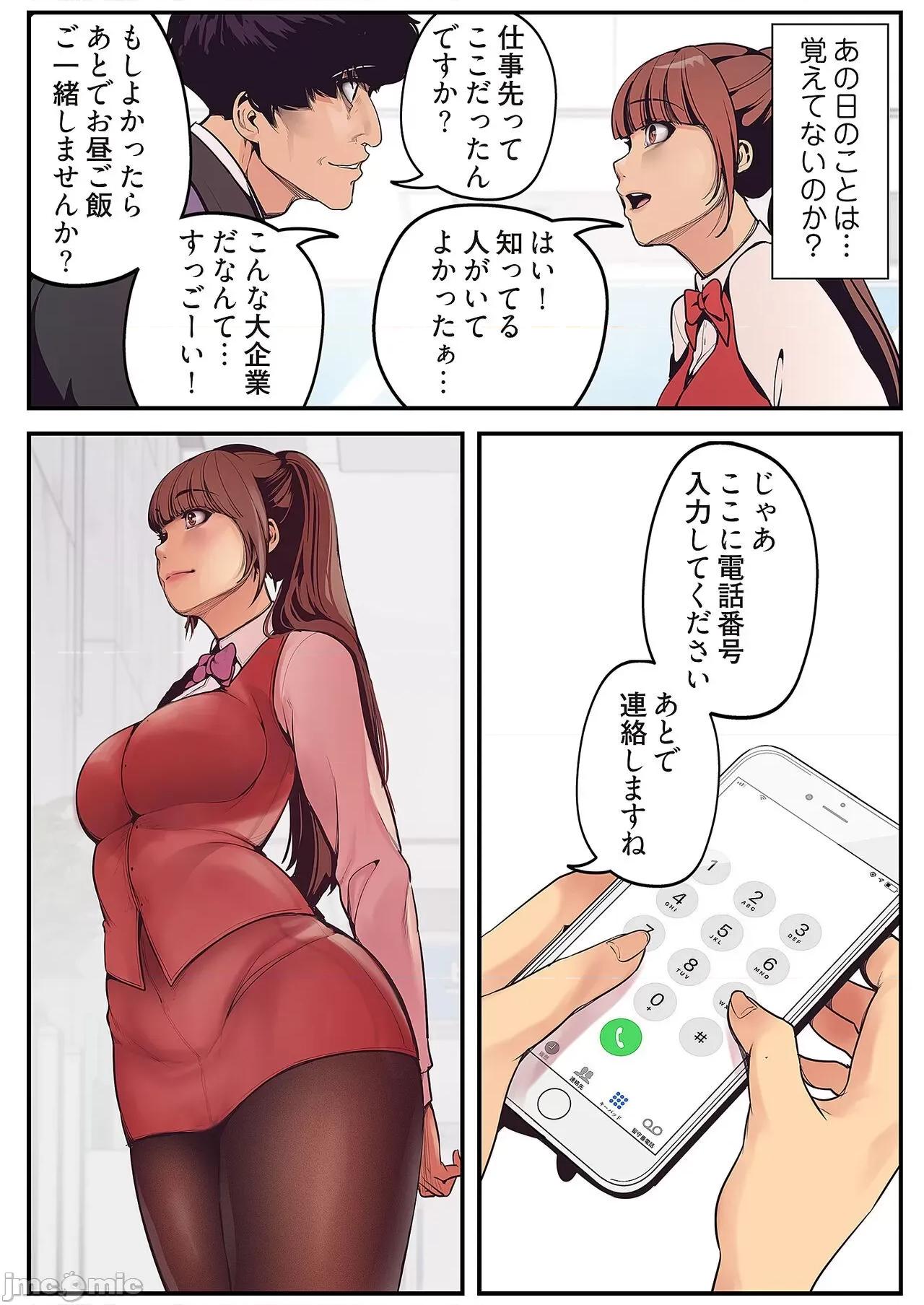 美丽新世界-日版 美丽新世界-日版 [Yoongonji/尹坤志/高孙志] すばらしき新世界（フルカラー）【特装版】 第77页