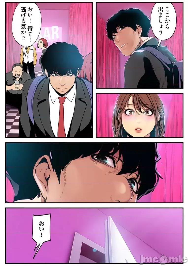 美丽新世界-日版 【 Yoongonji Gosonjak 】すばらしき新世界(フルカラー)【特装版】 第3巻 第32页