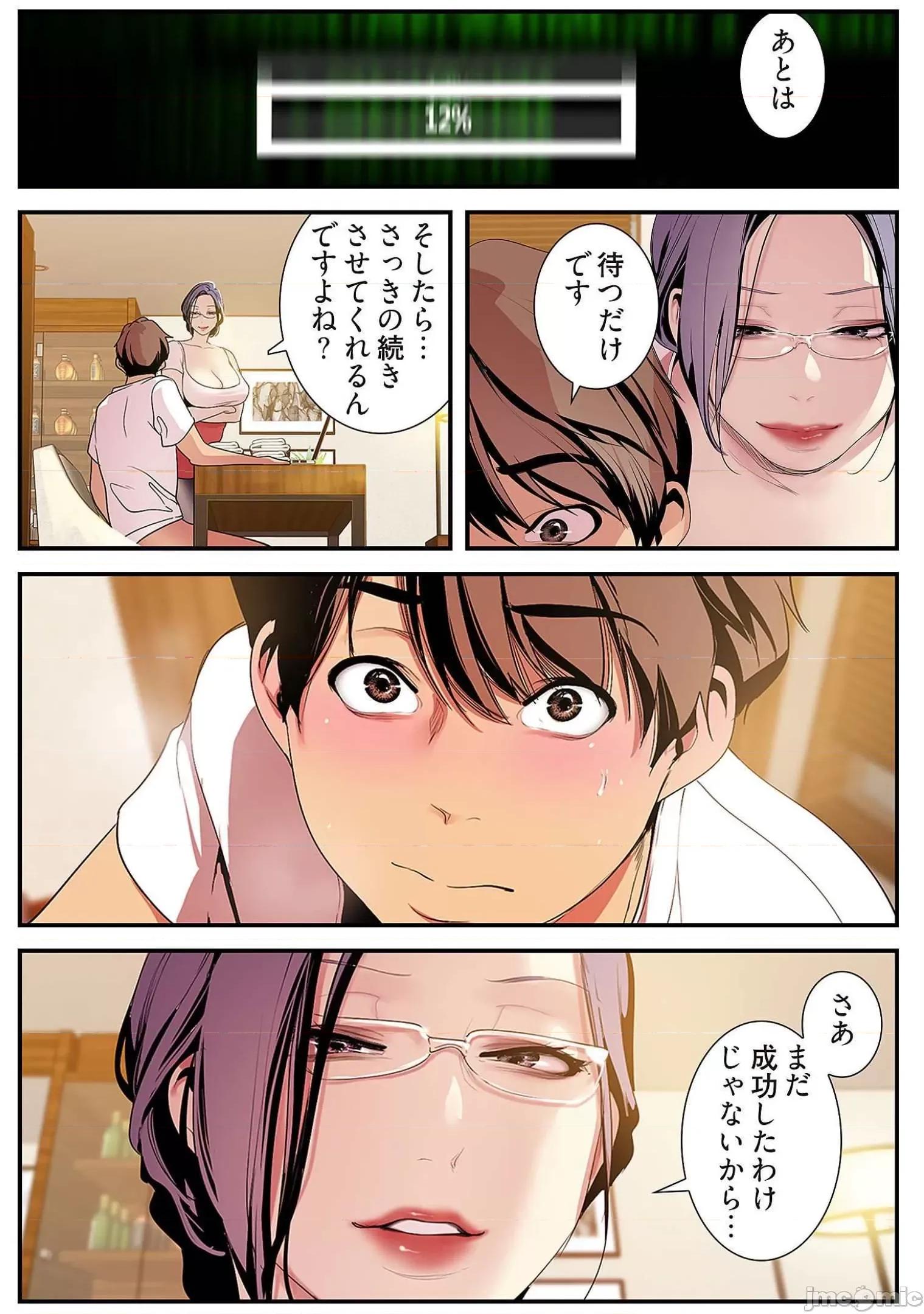 美丽新世界-日版 すばらしき新世界 5 第12页