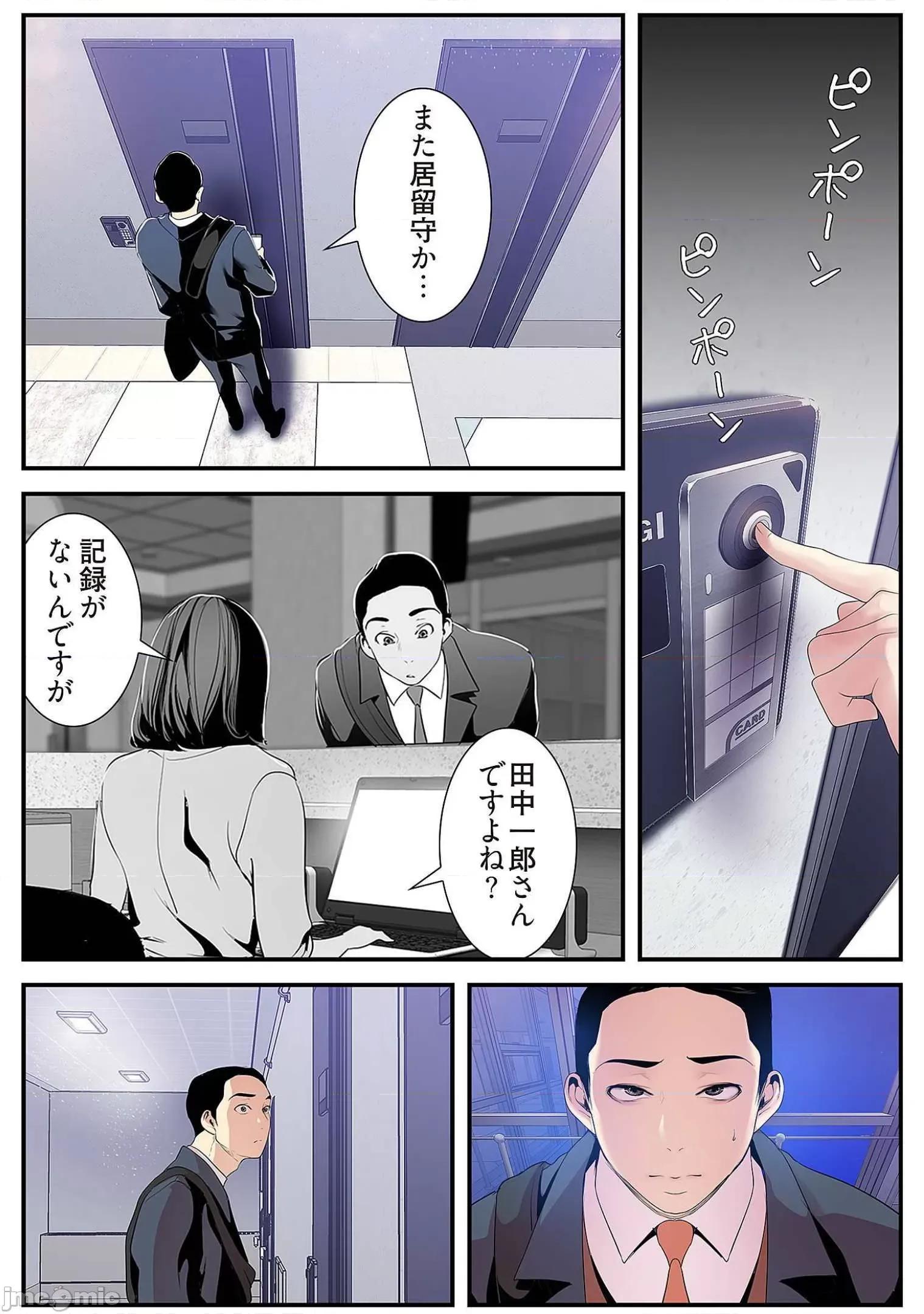 美丽新世界-日版 すばらしき新世界 5 第34页