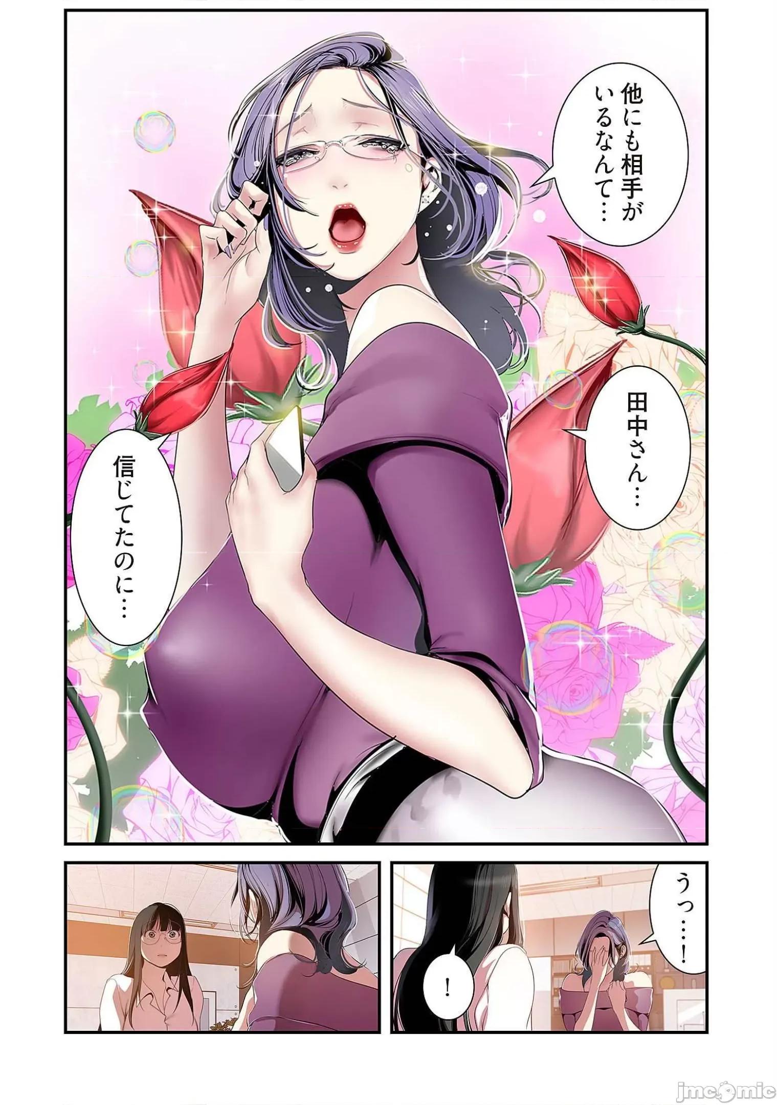 美丽新世界-日版 すばらしき新世界 5 第86页