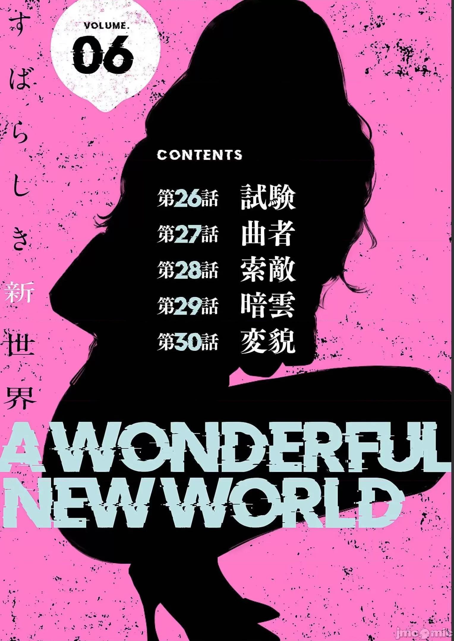 美丽新世界-日版 すばらしき新世界 6 第2页