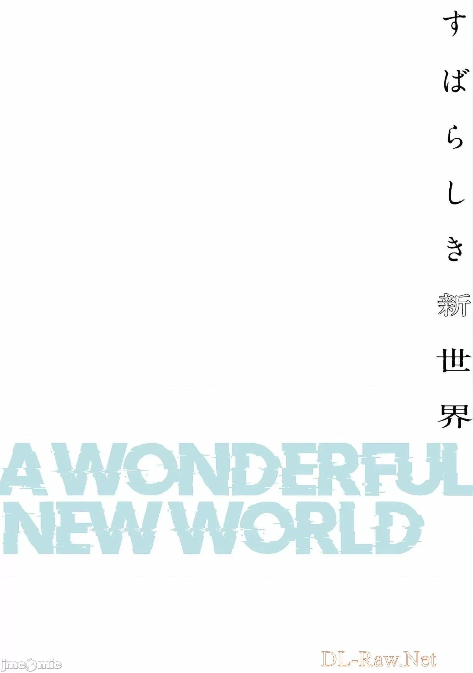 美丽新世界-日版 すばらしき新世界 6 第82页