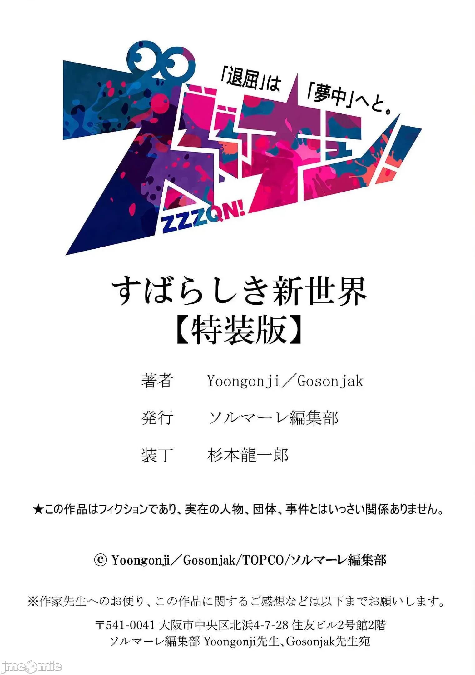 美丽新世界-日版 すばらしき新世界 6 第201页