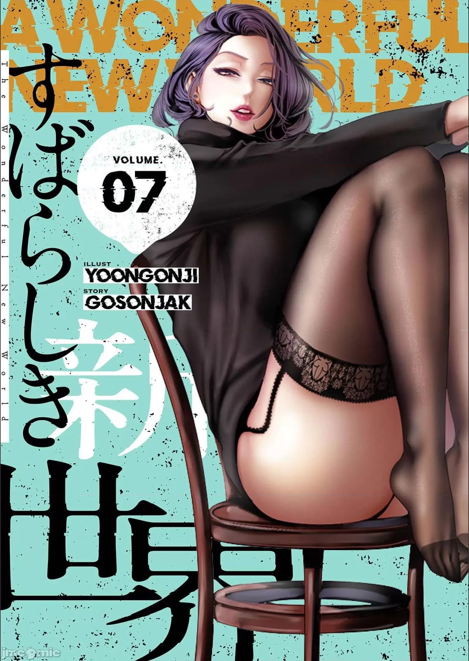 美丽新世界-日版 すばらしき新世界 7 第1页