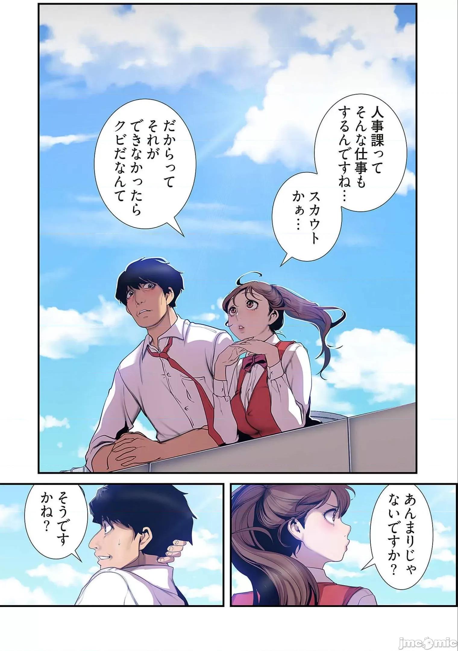 美丽新世界-日版 すばらしき新世界 7 第74页