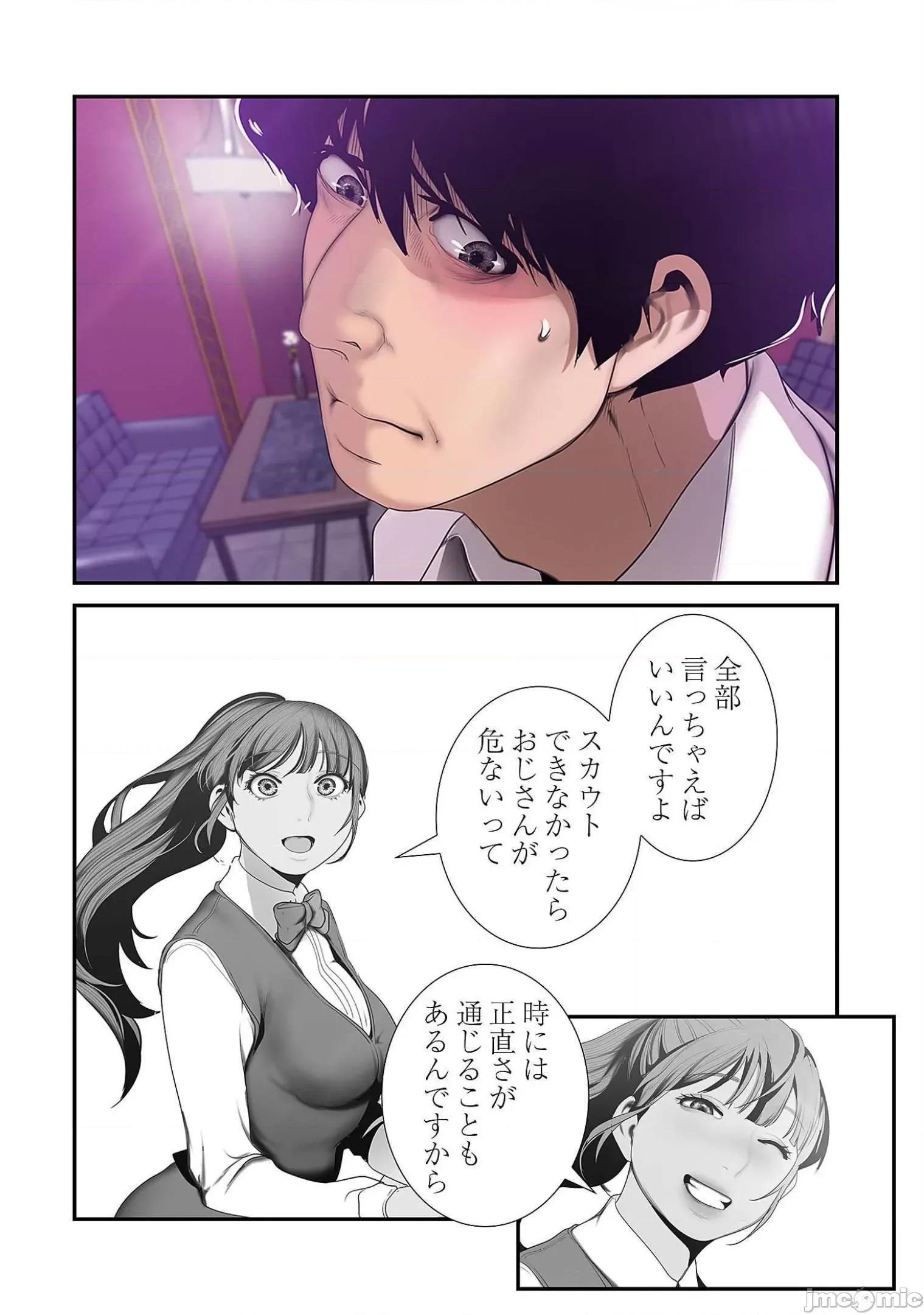 美丽新世界-日版 すばらしき新世界 7 第102页