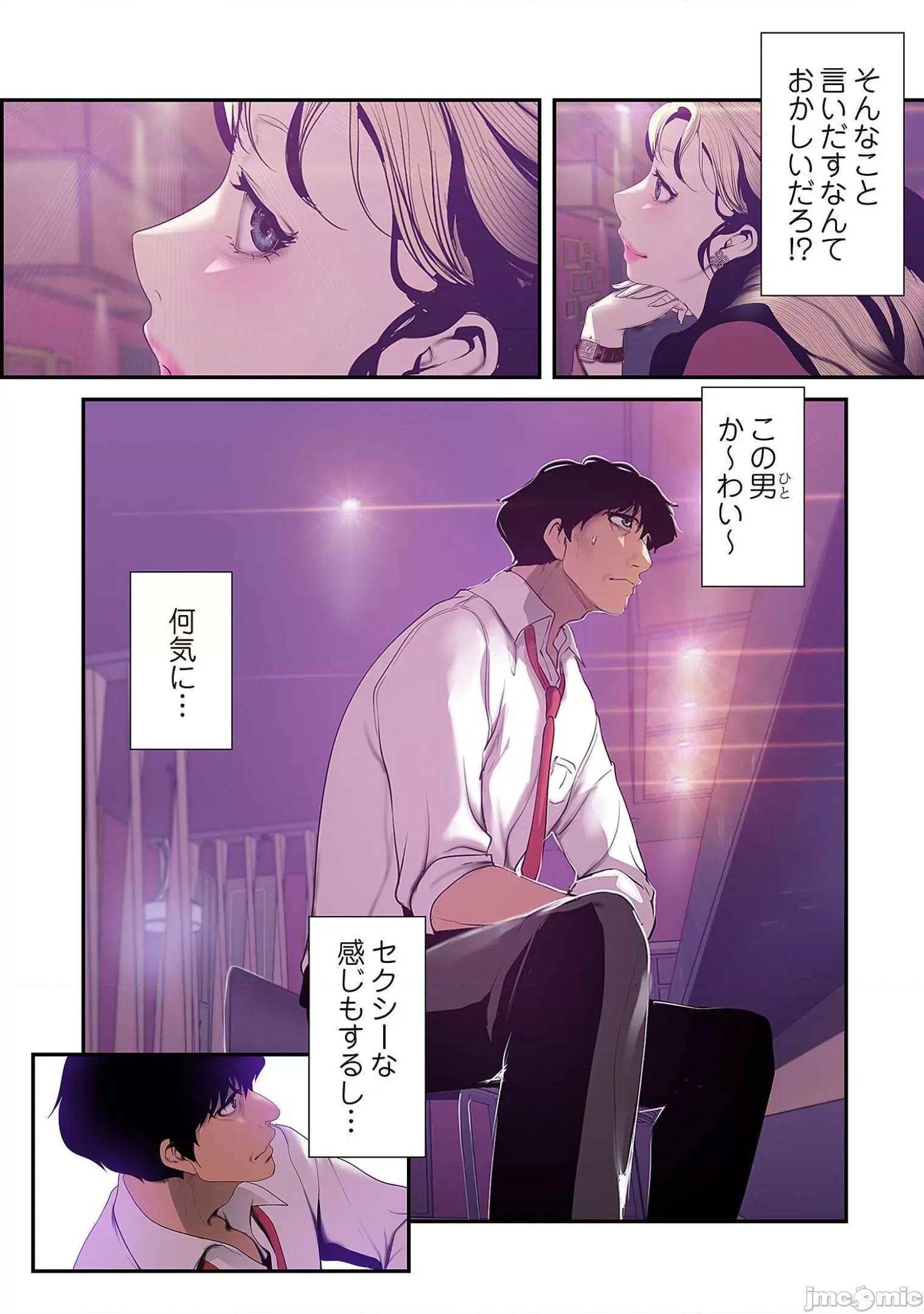 美丽新世界-日版 すばらしき新世界 7 第107页