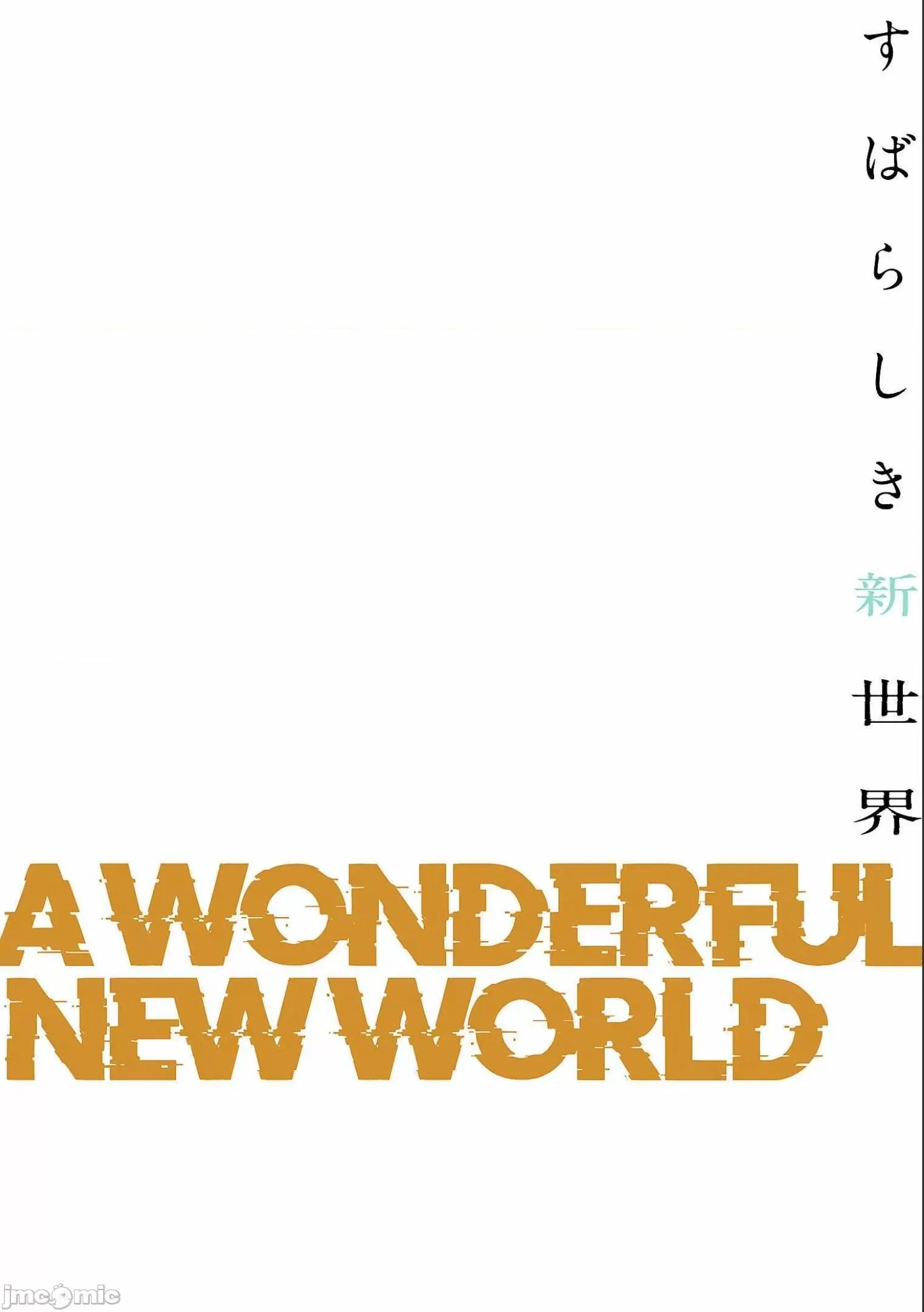 美丽新世界-日版 すばらしき新世界 7 第132页