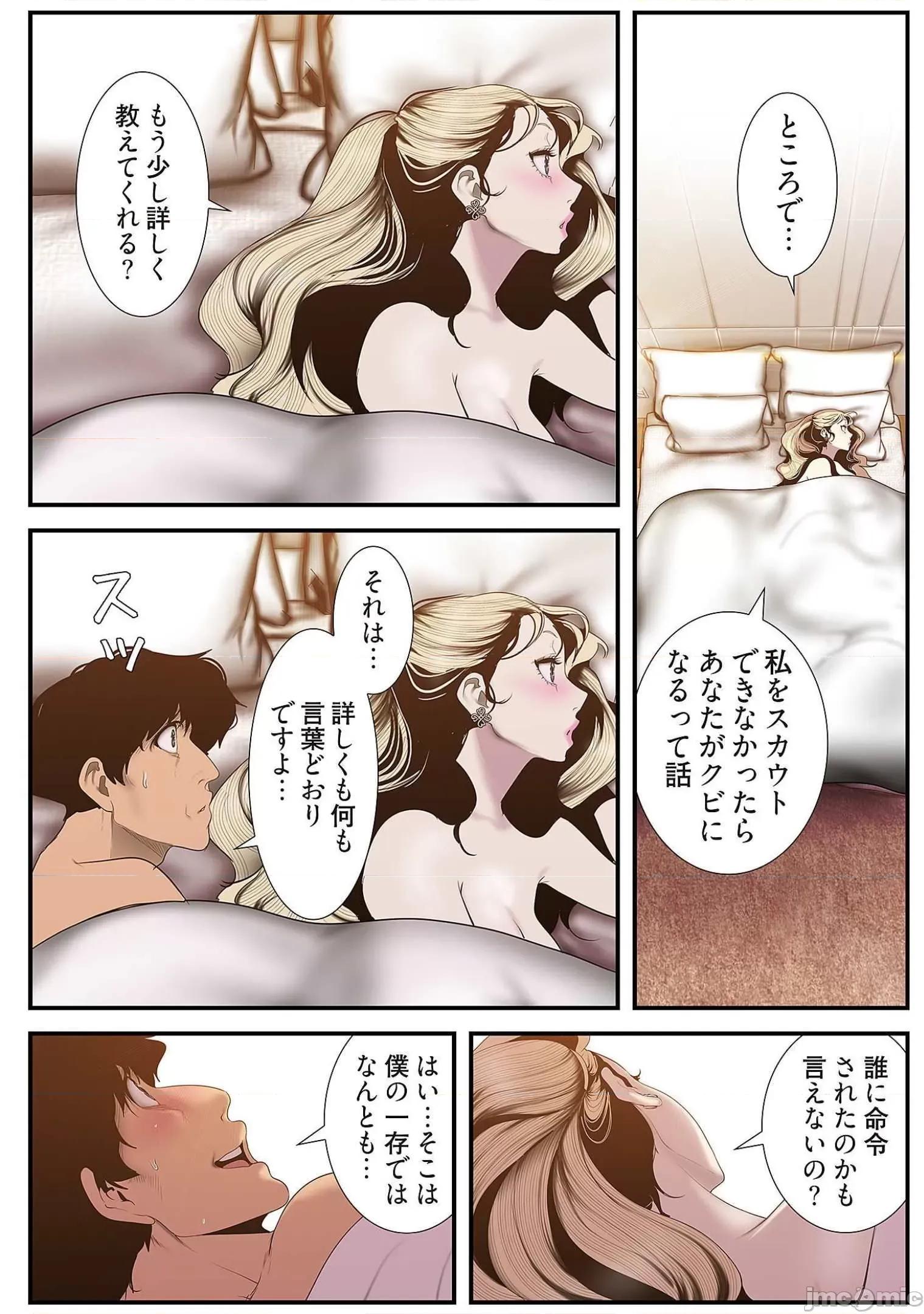 美丽新世界-日版 すばらしき新世界 7 第145页