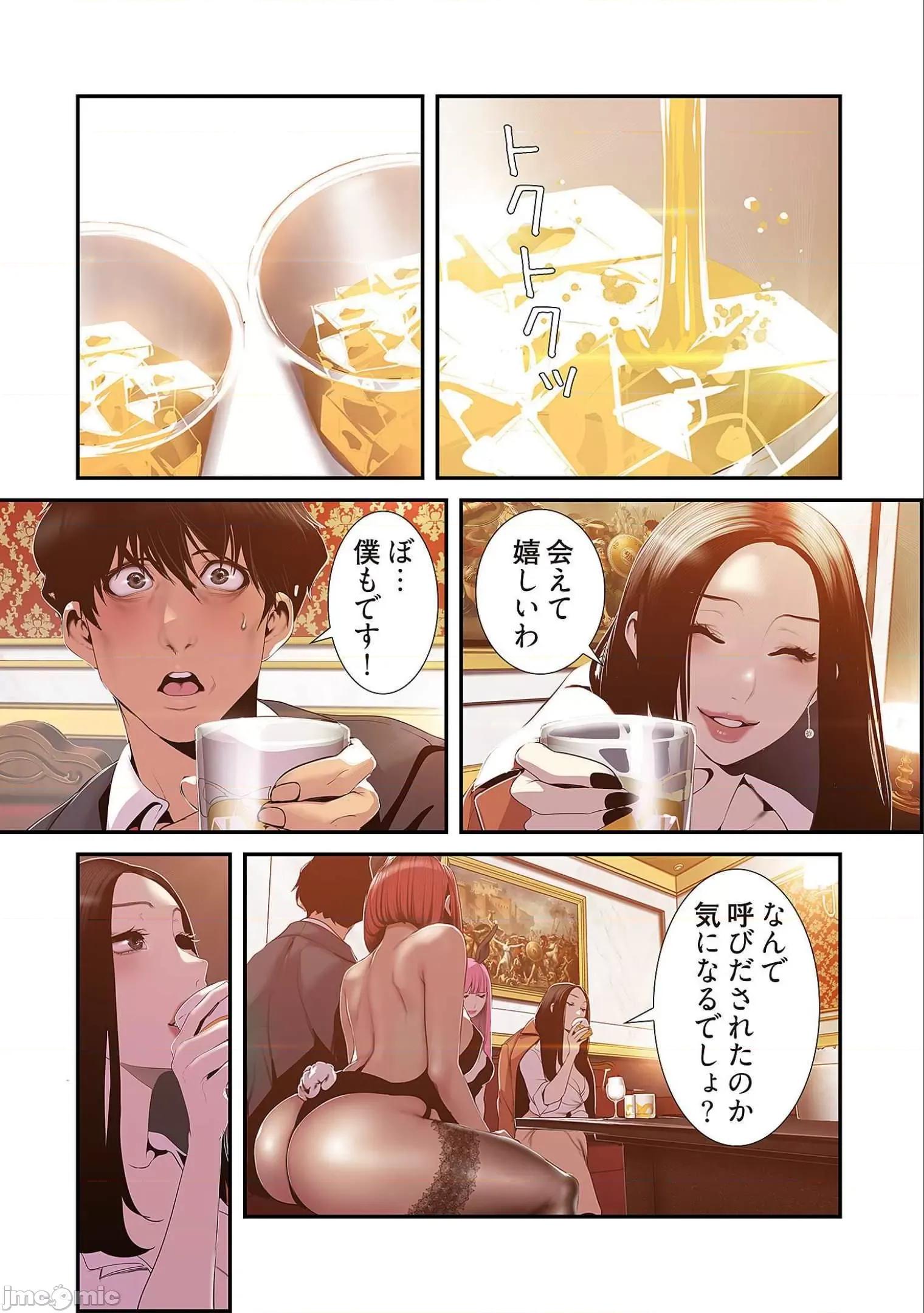 美丽新世界-日版 すばらしき新世界 7 第198页