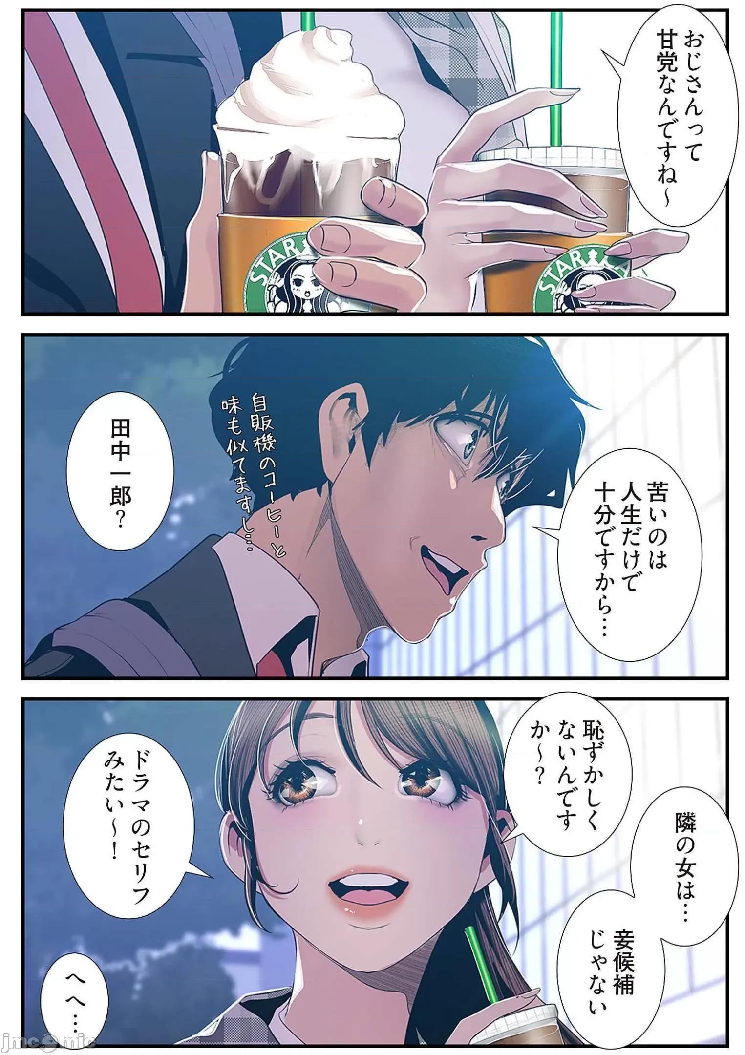 美丽新世界-日版 すばらしき新世界 8 第184页