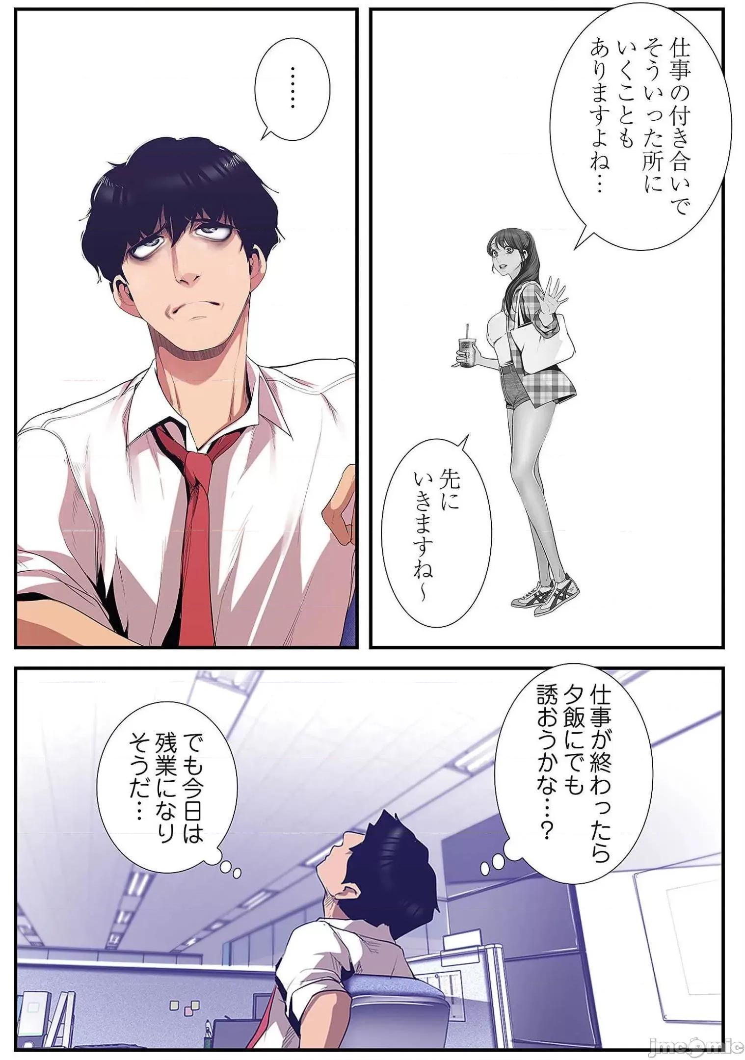 美丽新世界-日版 すばらしき新世界 9 第50页