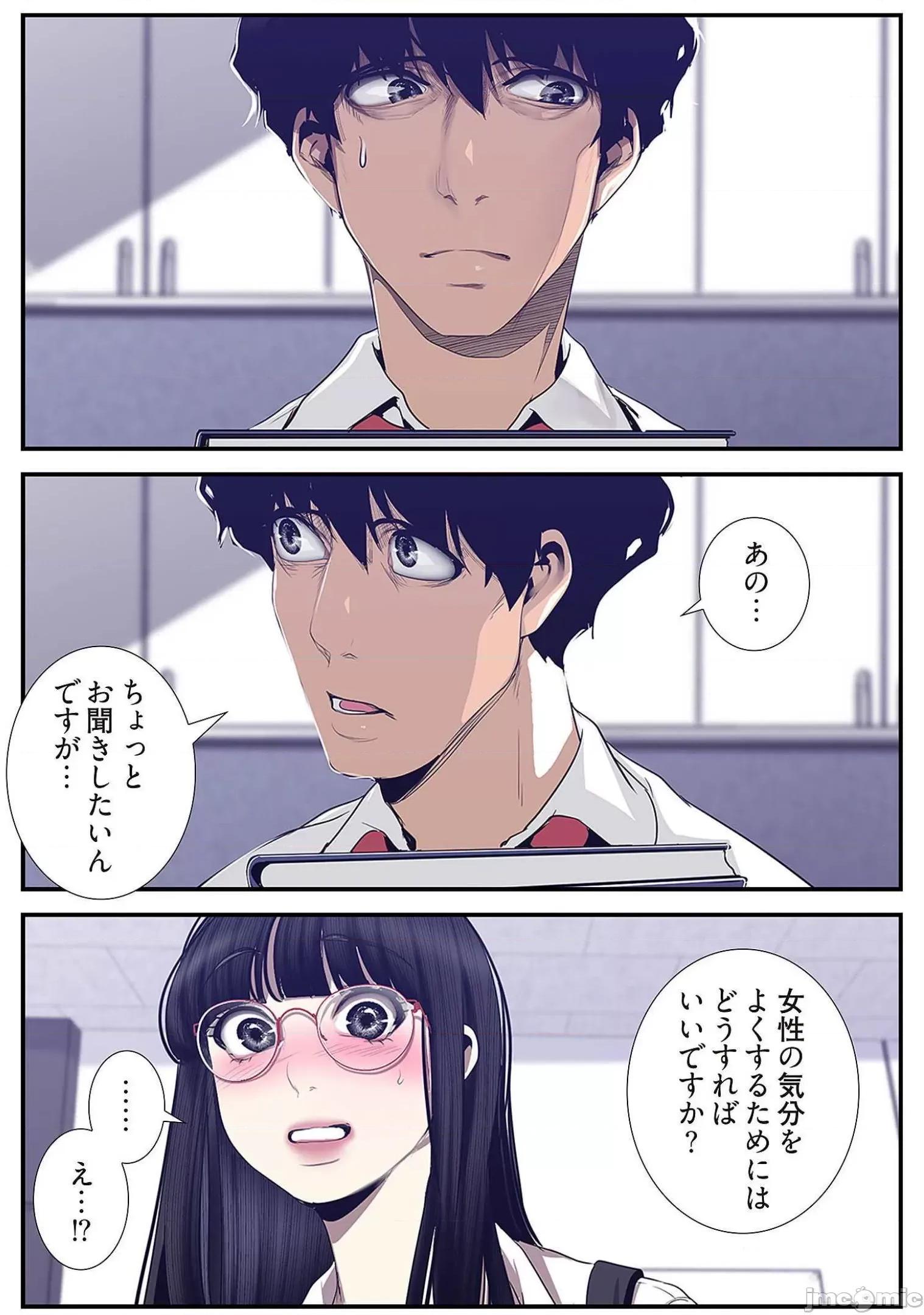 美丽新世界-日版 すばらしき新世界 9 第52页