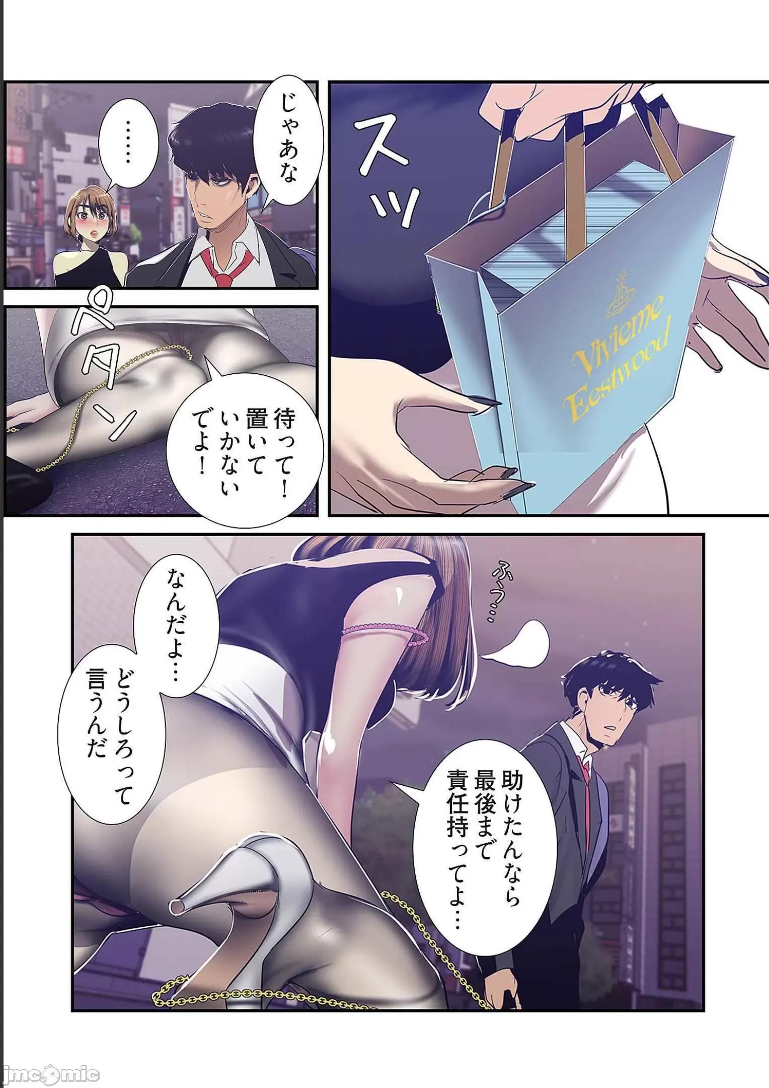 美丽新世界-日版 すばらしき新世界 9 第65页