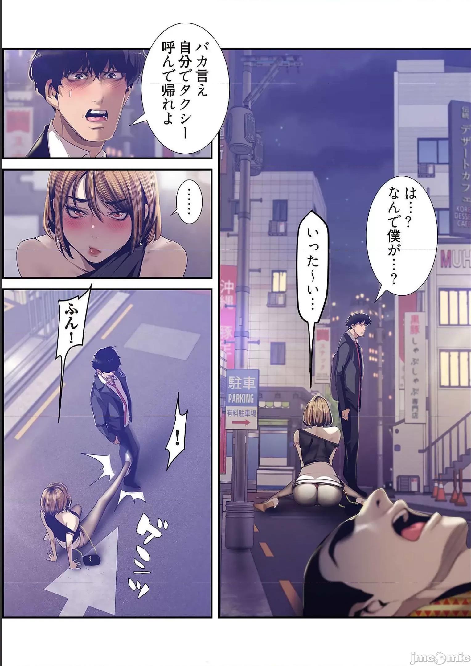 美丽新世界-日版 すばらしき新世界 9 第69页
