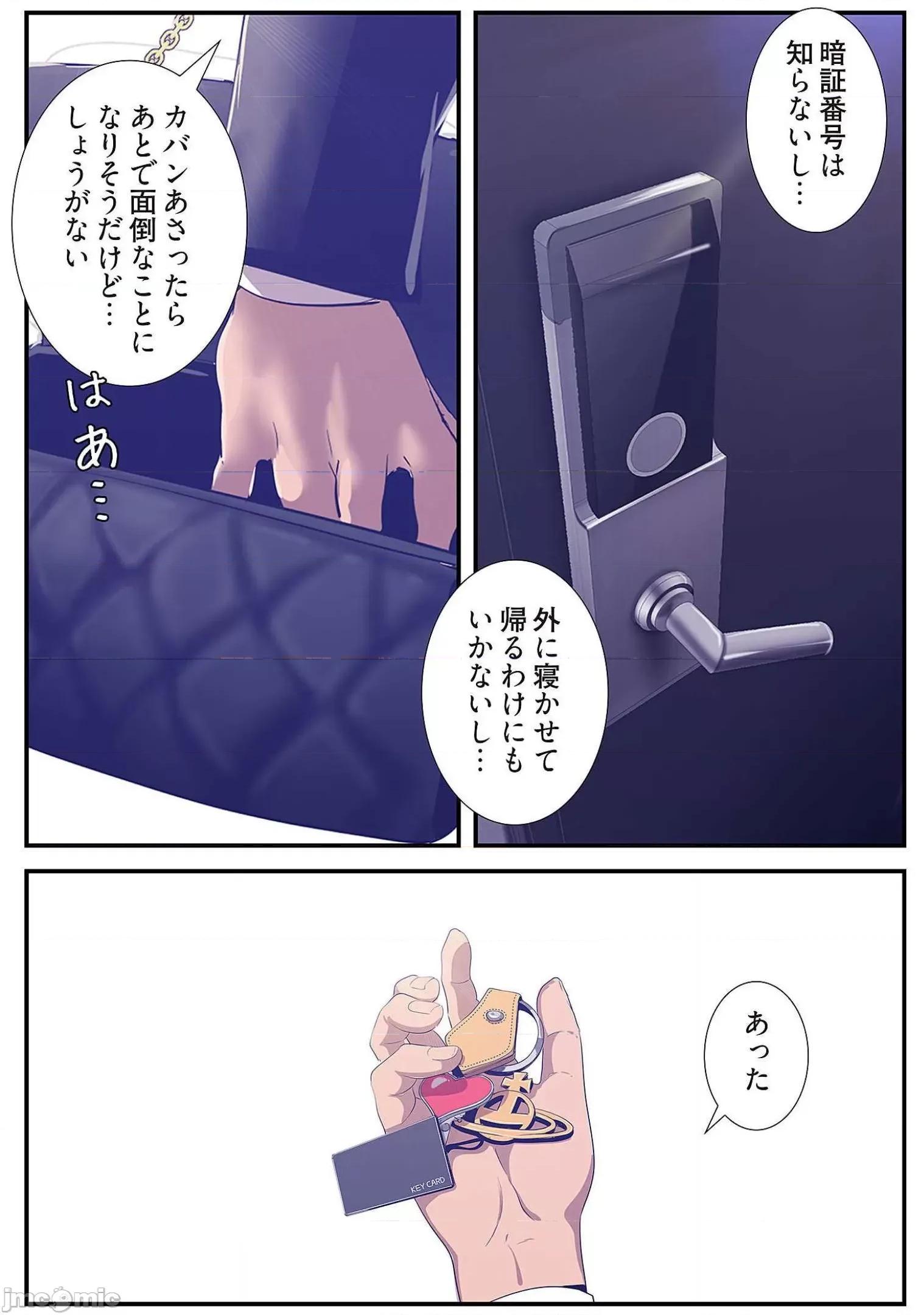 美丽新世界-日版 すばらしき新世界 9 第75页