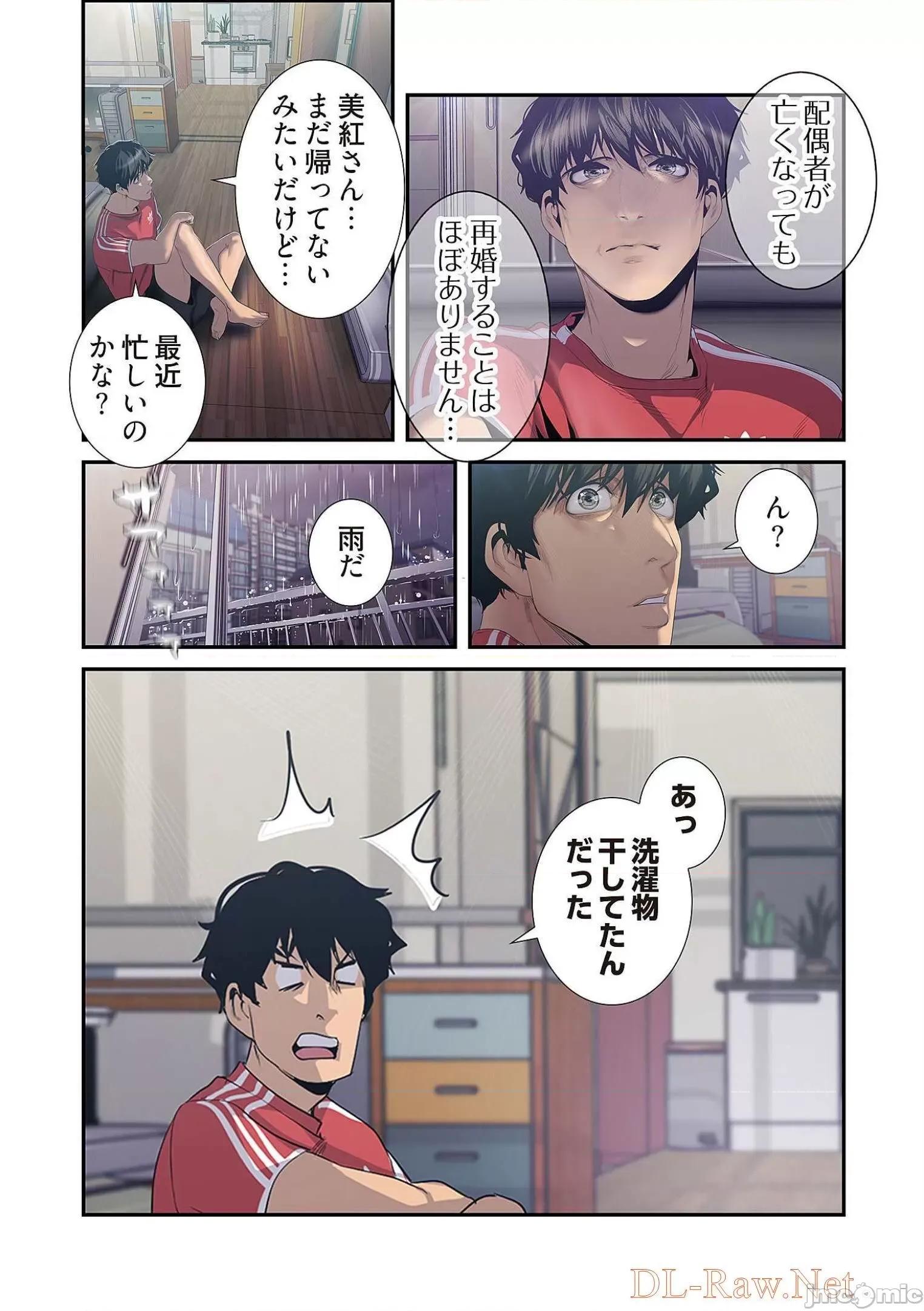美丽新世界-日版 すばらしき新世界 9 第204页