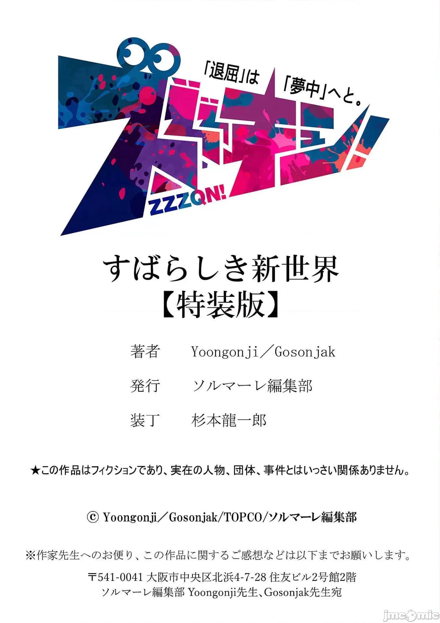 美丽新世界-日版 すばらしき新世界 9 第211页
