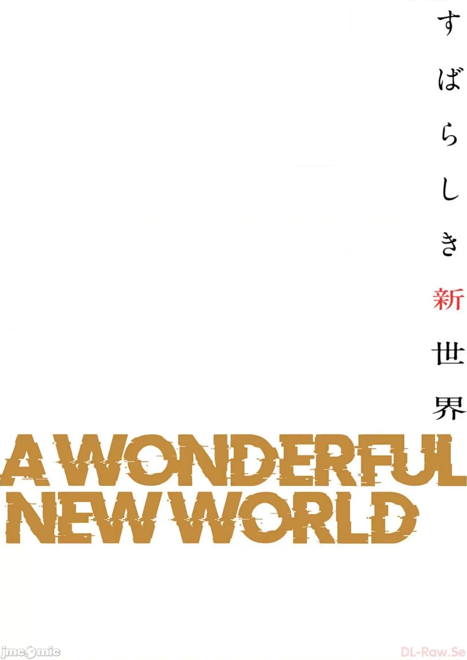美丽新世界-日版 すばらしき新世界 10 第84页