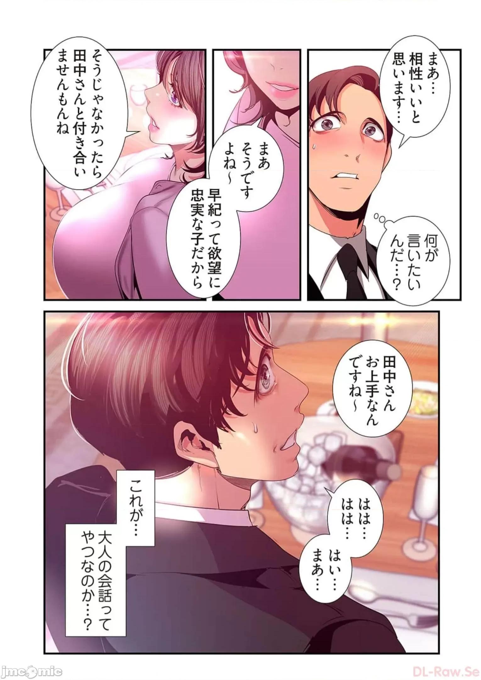 美丽新世界-日版 すばらしき新世界 10 第144页