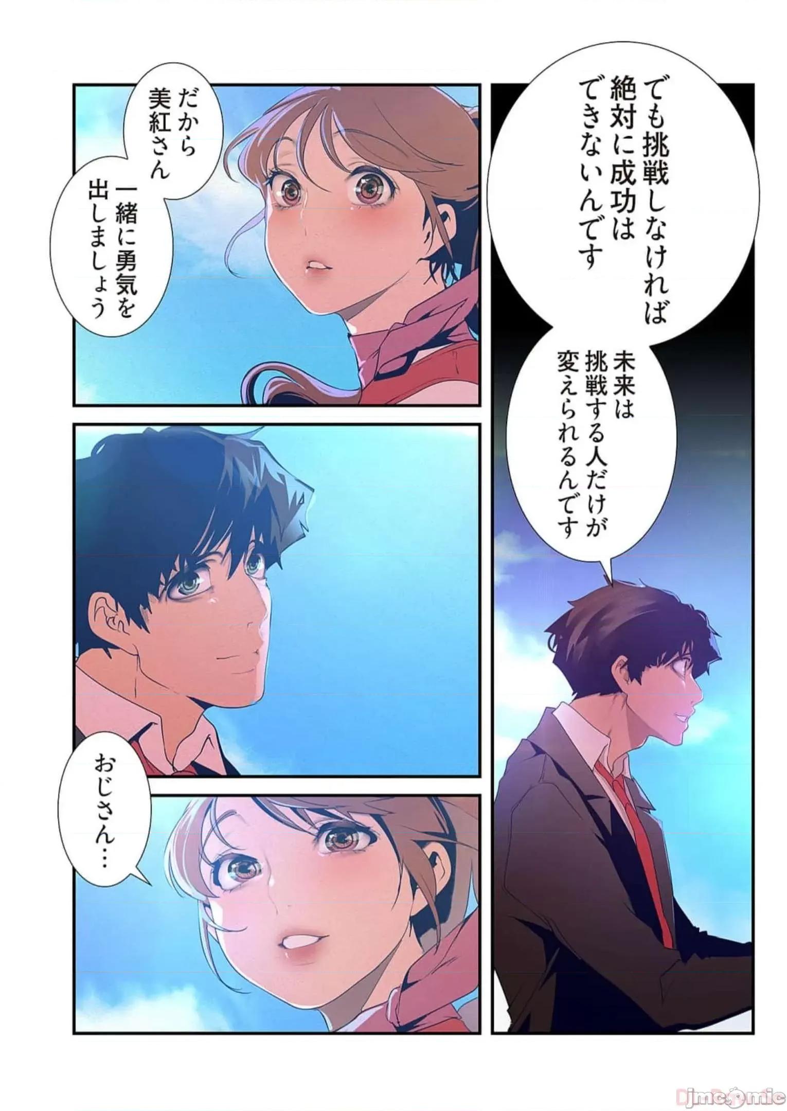 美丽新世界-日版 すばらしき新世界 12 第60页
