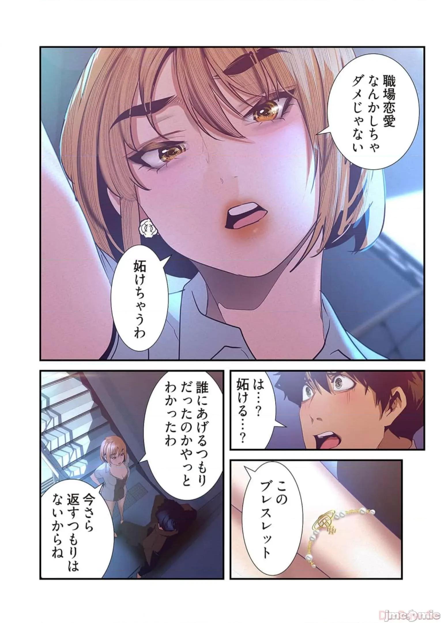 美丽新世界-日版 すばらしき新世界 12 第64页